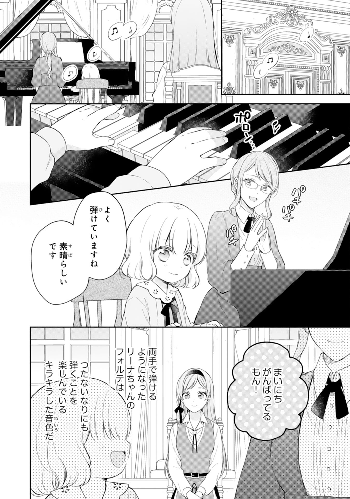 Seijo ni Nante Narimasen! - Chibikko to Heion ni Kurashitai Watashi wa Kikakugai Skill wo Hita Kakusu Chapter 15 2ページ