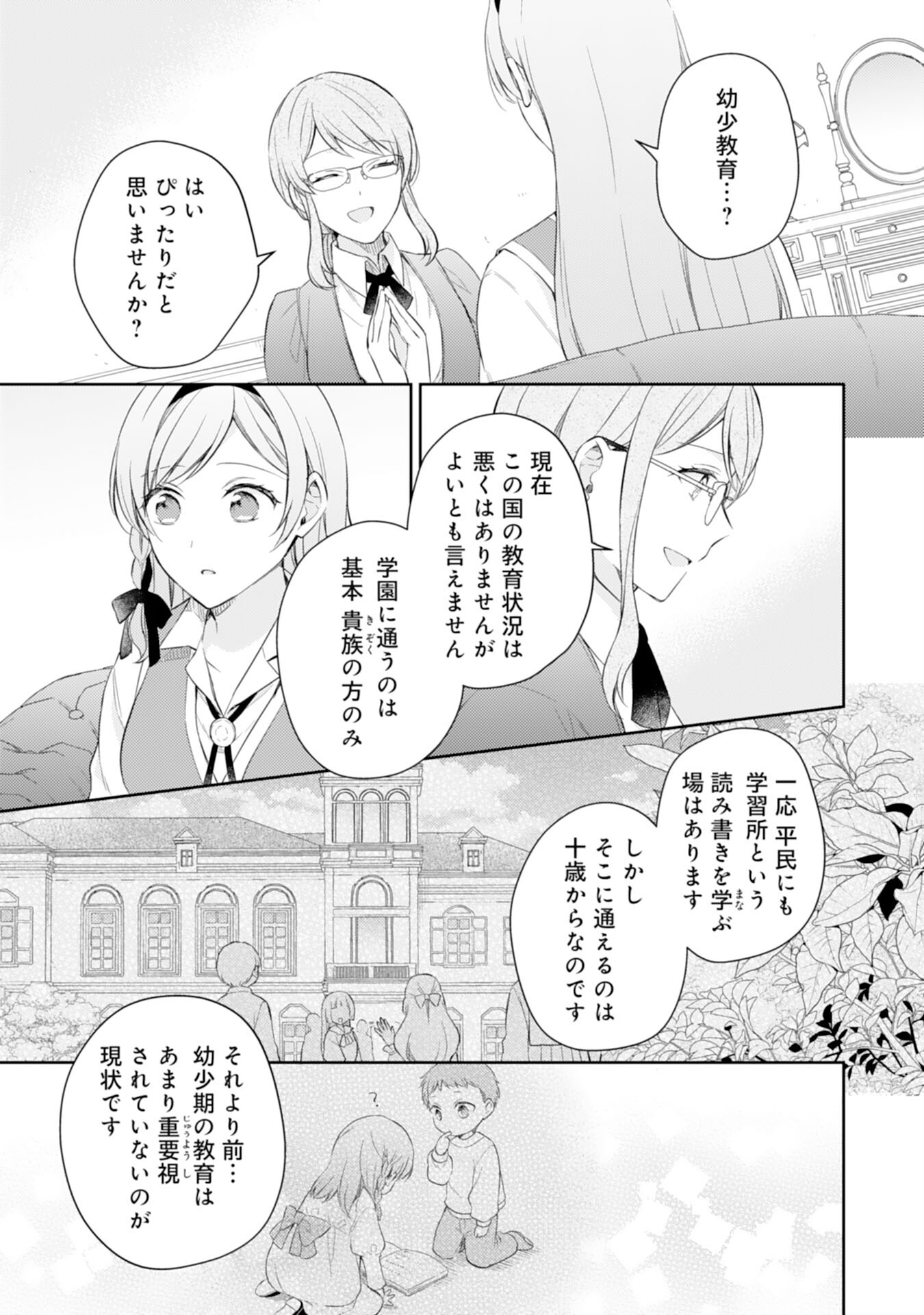 Seijo ni Nante Narimasen! - Chibikko to Heion ni Kurashitai Watashi wa Kikakugai Skill wo Hita Kakusu Chapter 15 11ページ