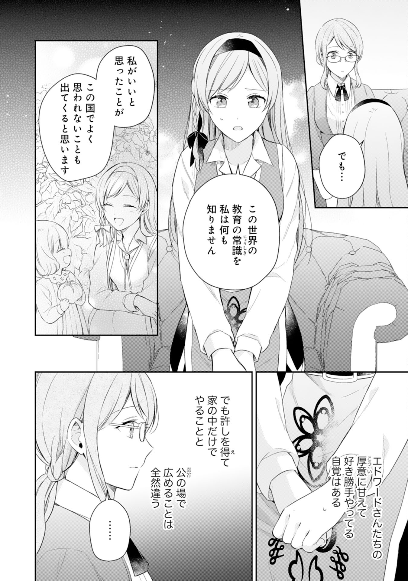 Seijo ni Nante Narimasen! - Chibikko to Heion ni Kurashitai Watashi wa Kikakugai Skill wo Hita Kakusu Chapter 15 12ページ