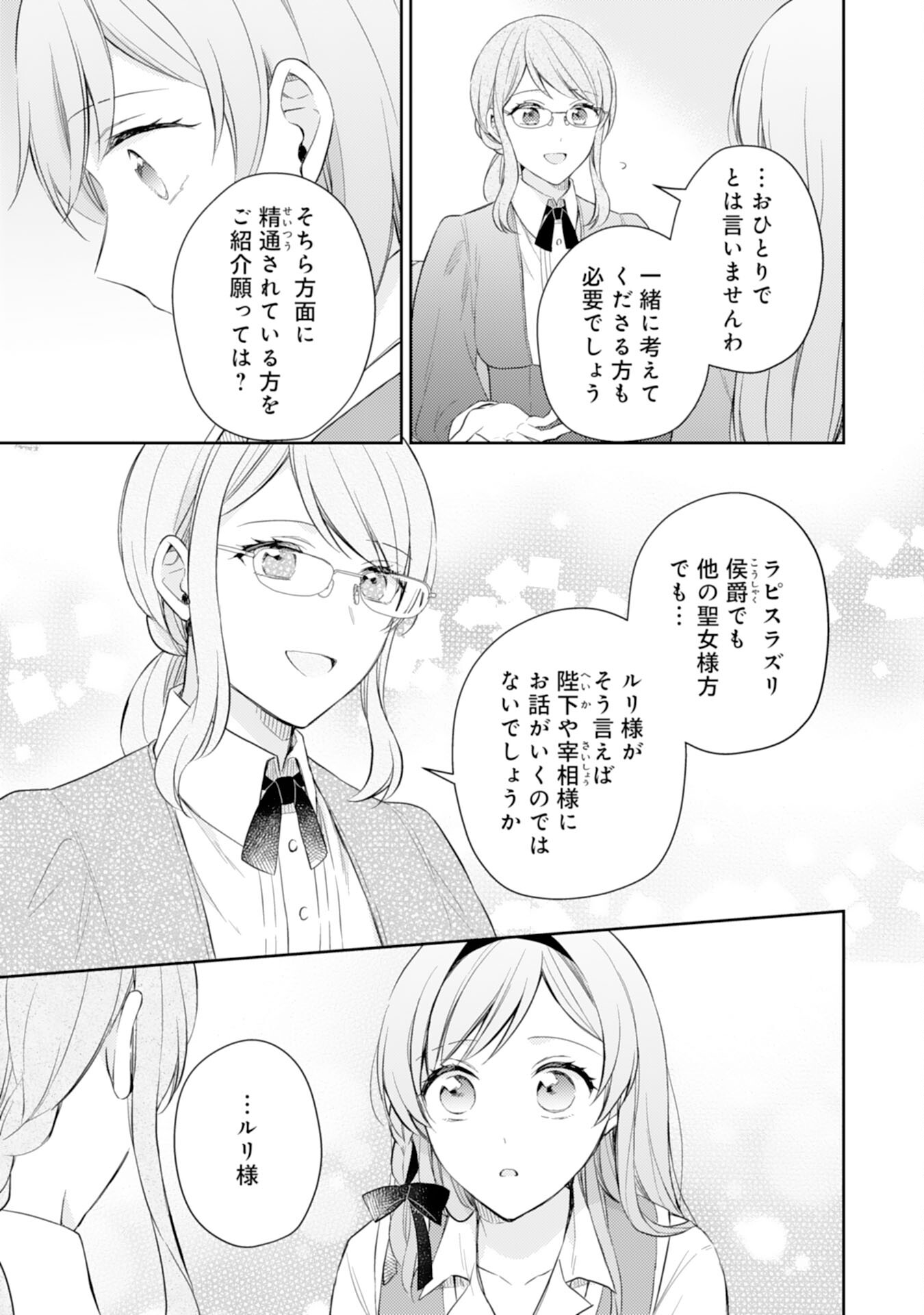 Seijo ni Nante Narimasen! - Chibikko to Heion ni Kurashitai Watashi wa Kikakugai Skill wo Hita Kakusu Chapter 15 13ページ