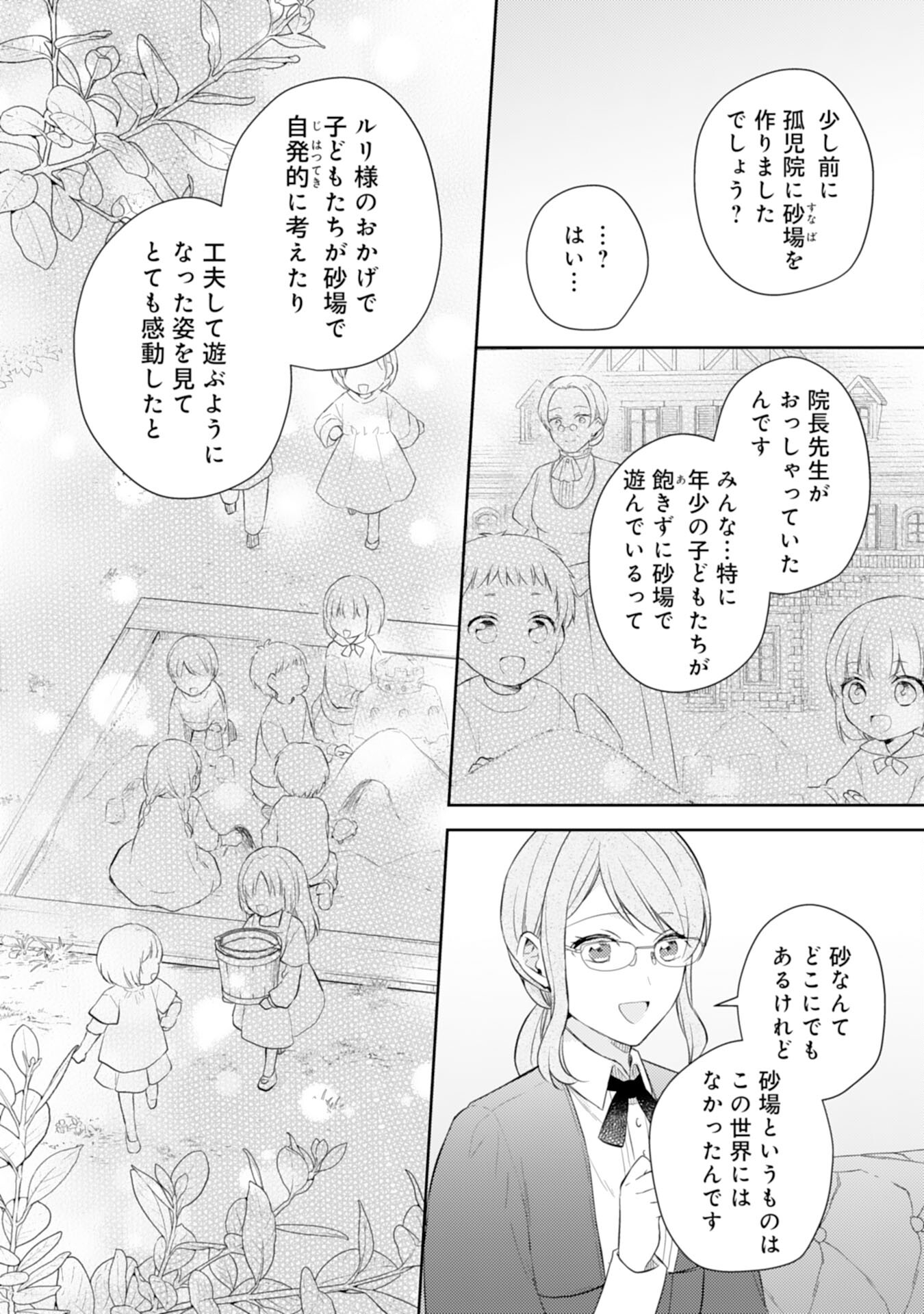 Seijo ni Nante Narimasen! - Chibikko to Heion ni Kurashitai Watashi wa Kikakugai Skill wo Hita Kakusu Chapter 15 14ページ