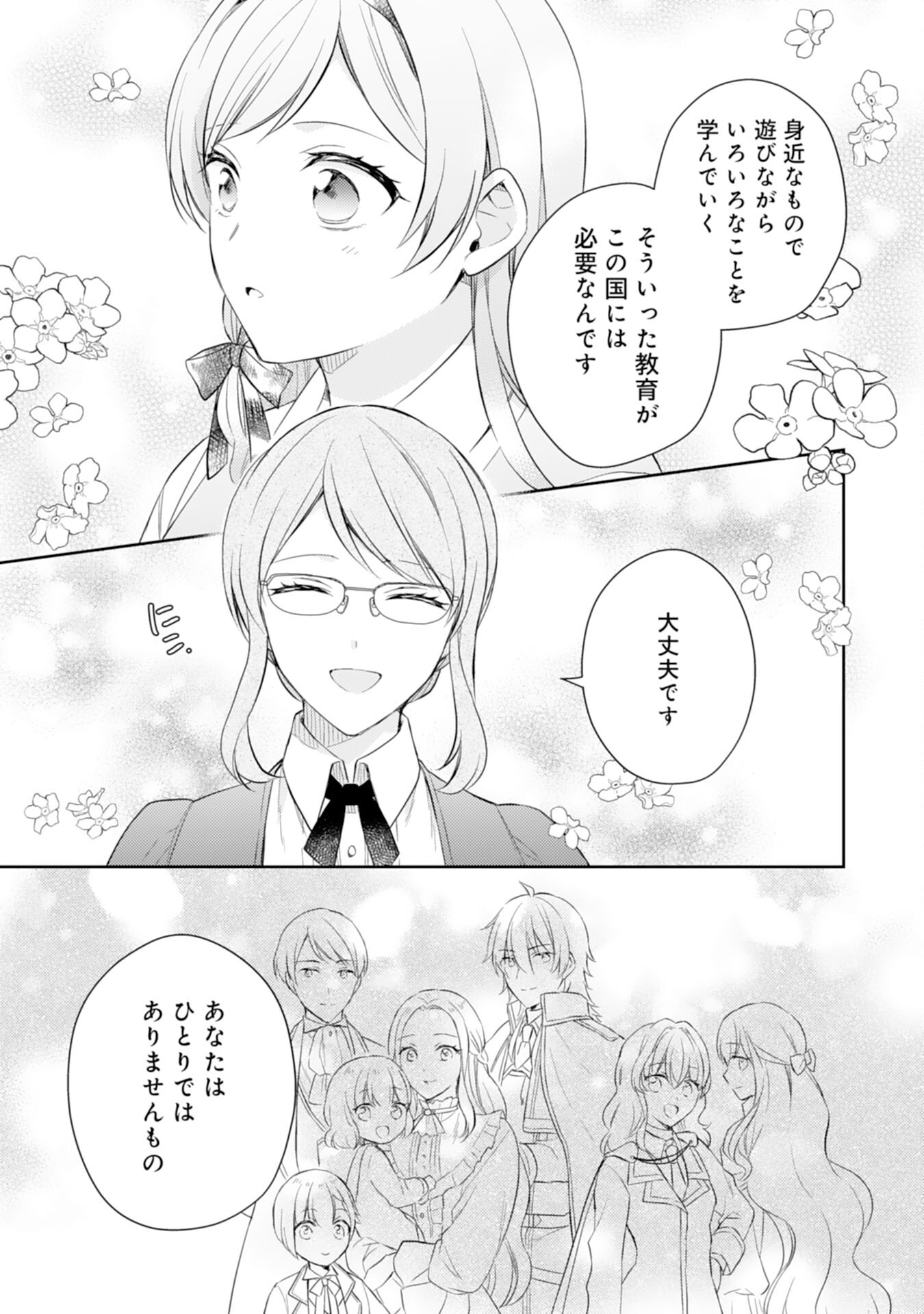 Seijo ni Nante Narimasen! - Chibikko to Heion ni Kurashitai Watashi wa Kikakugai Skill wo Hita Kakusu Chapter 15 15ページ