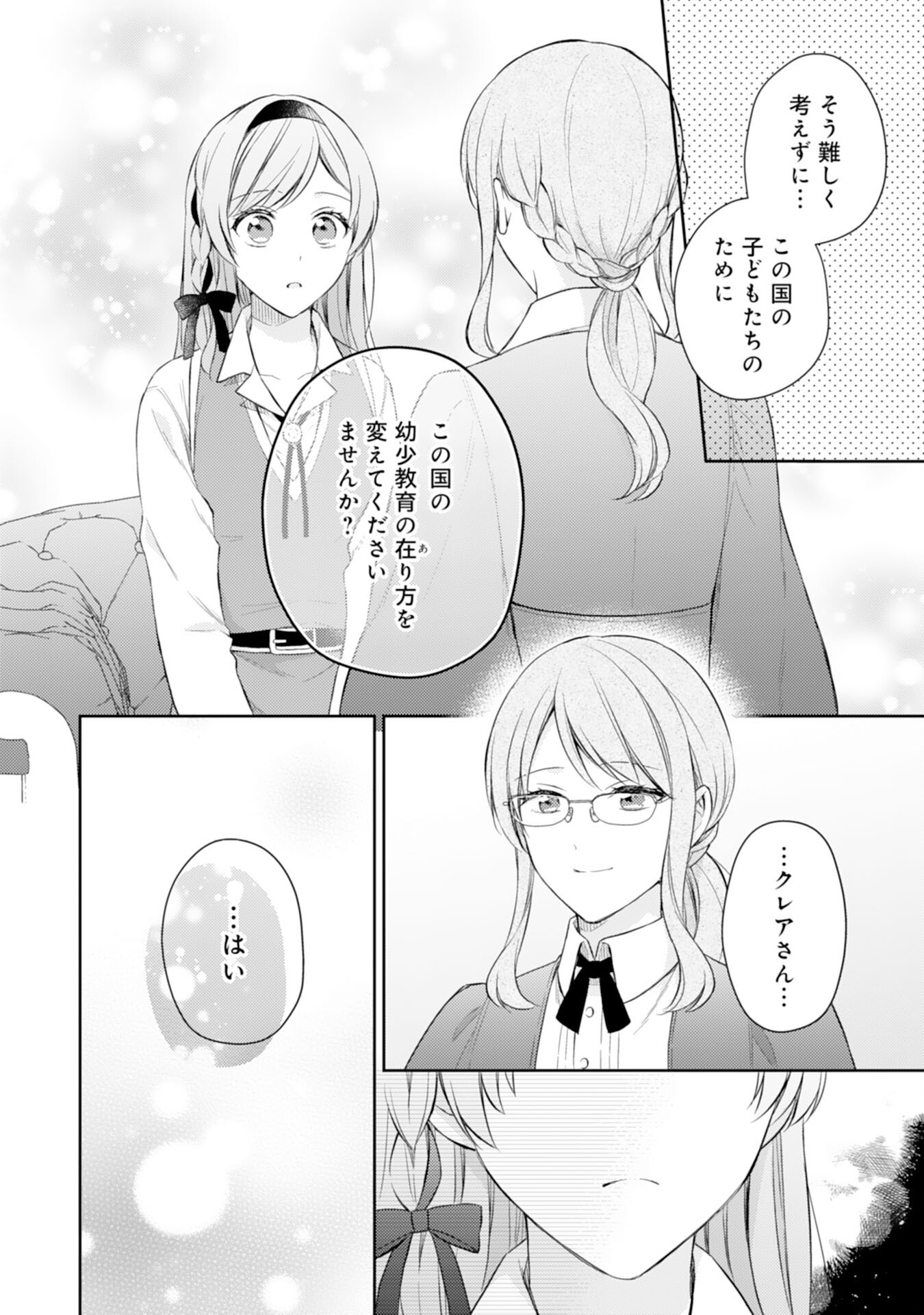 Seijo ni Nante Narimasen! - Chibikko to Heion ni Kurashitai Watashi wa Kikakugai Skill wo Hita Kakusu Chapter 15 16ページ