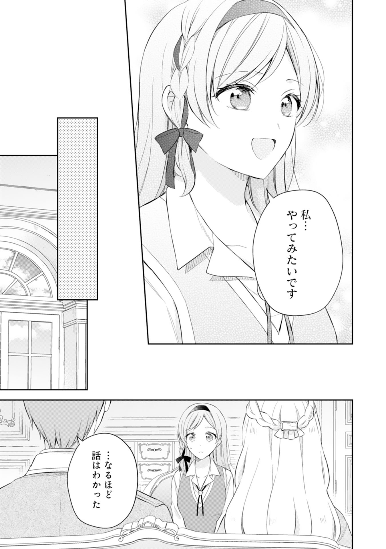 Seijo ni Nante Narimasen! - Chibikko to Heion ni Kurashitai Watashi wa Kikakugai Skill wo Hita Kakusu Chapter 15 17ページ