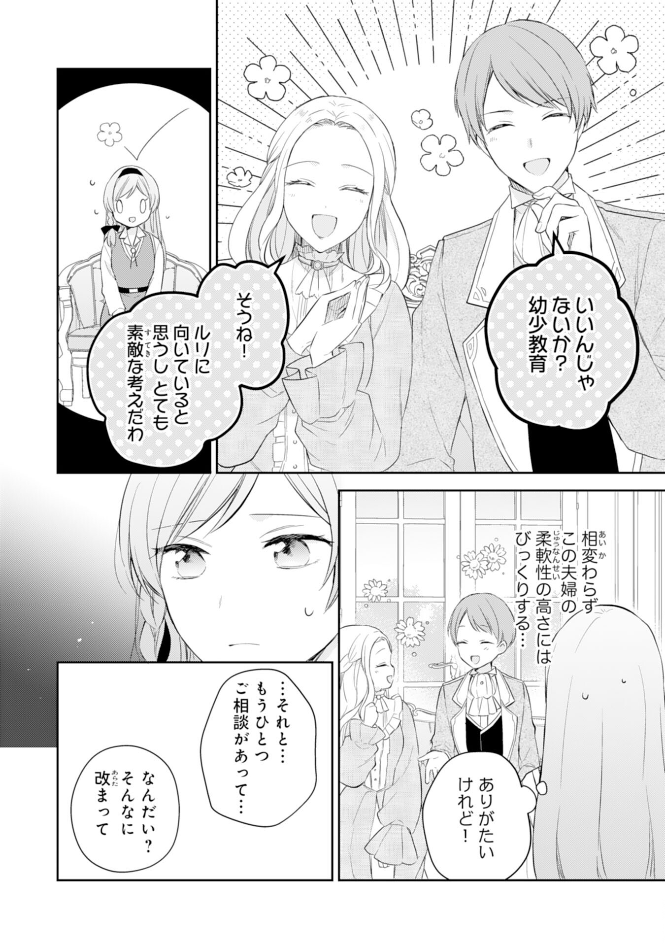 Seijo ni Nante Narimasen! - Chibikko to Heion ni Kurashitai Watashi wa Kikakugai Skill wo Hita Kakusu Chapter 15 18ページ