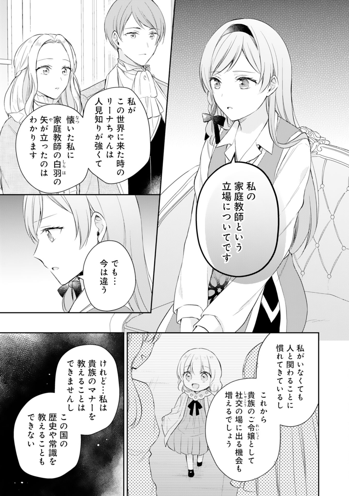 Seijo ni Nante Narimasen! - Chibikko to Heion ni Kurashitai Watashi wa Kikakugai Skill wo Hita Kakusu Chapter 15 19ページ