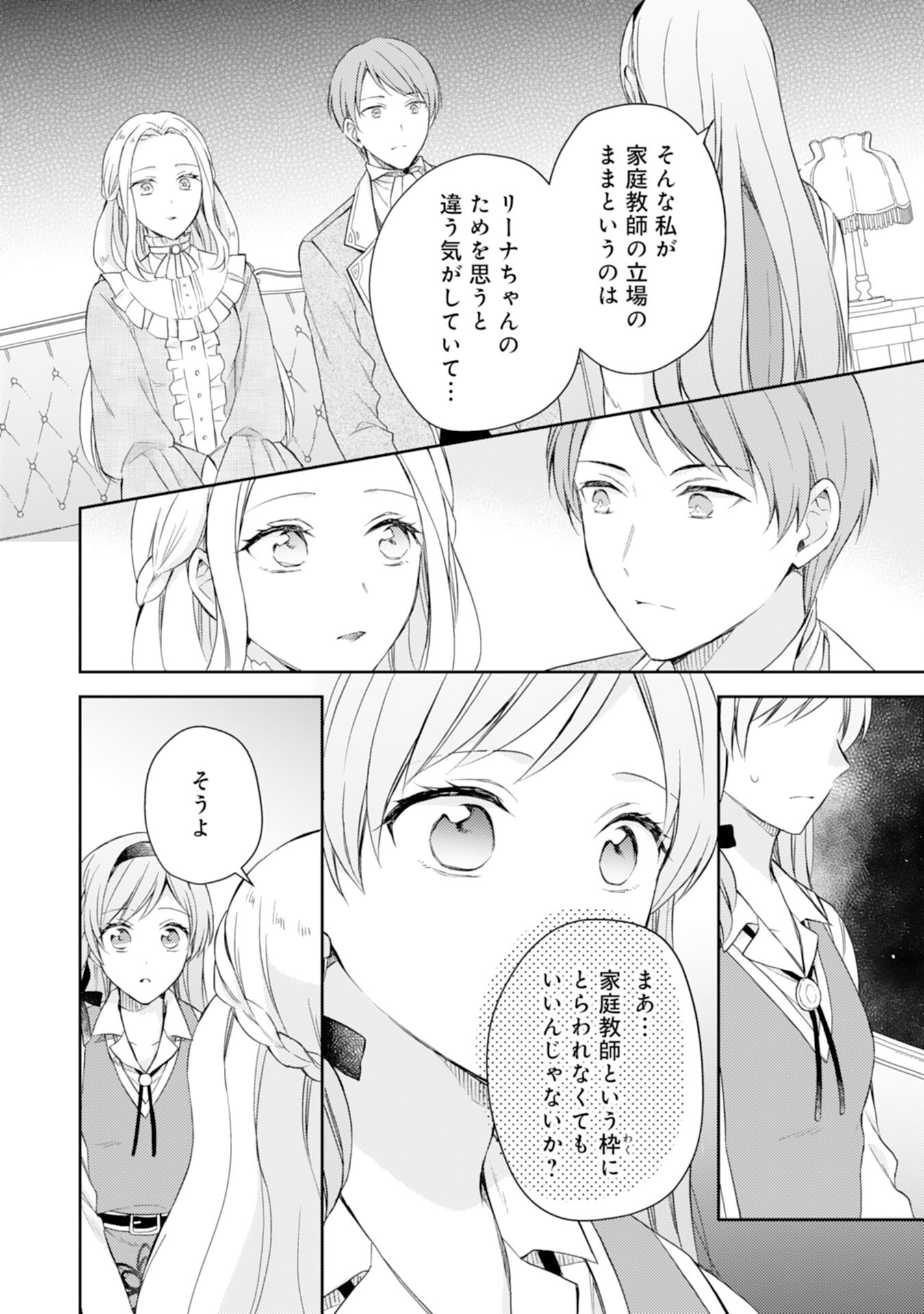 Seijo ni Nante Narimasen! - Chibikko to Heion ni Kurashitai Watashi wa Kikakugai Skill wo Hita Kakusu Chapter 15 20ページ
