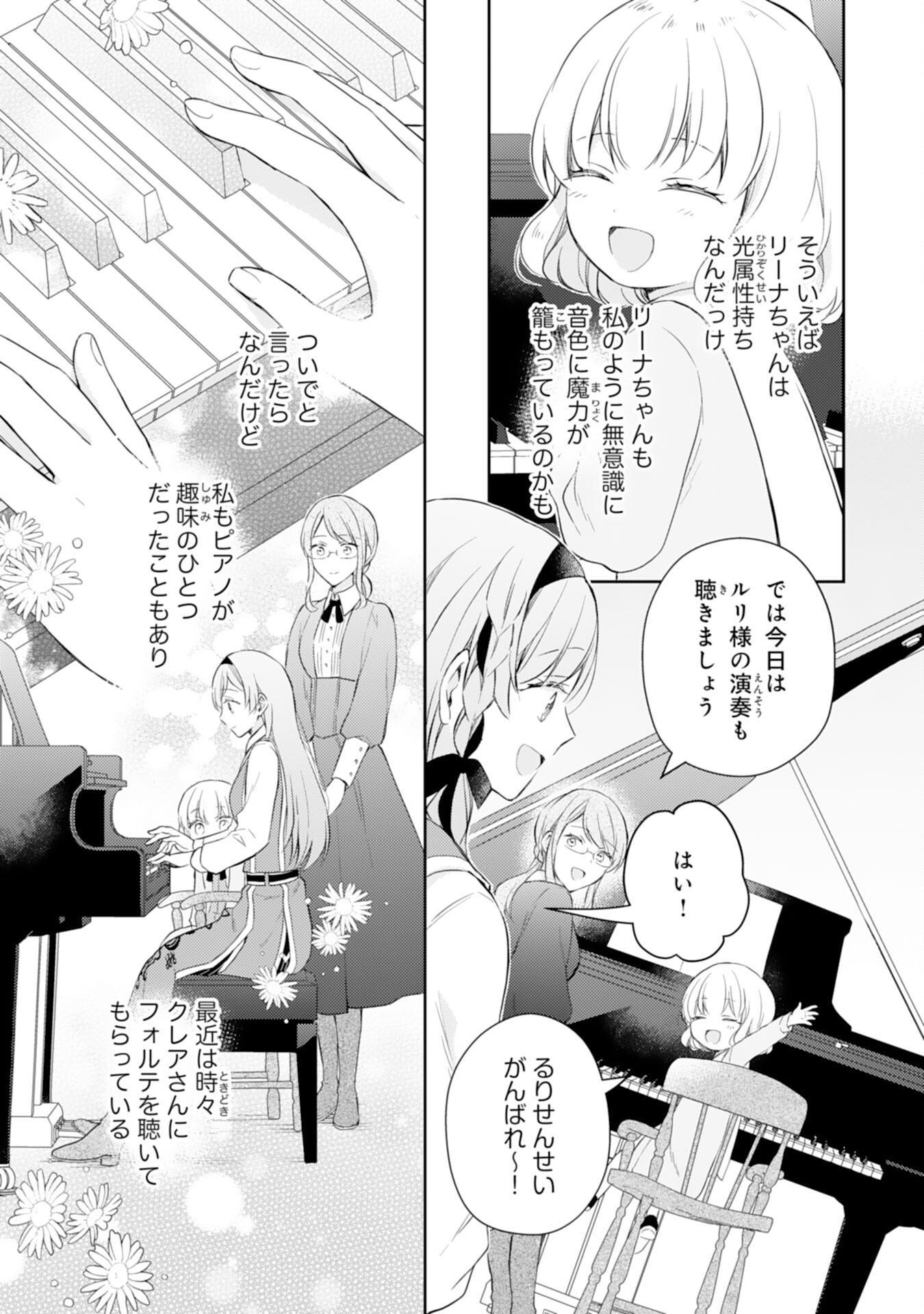 Seijo ni Nante Narimasen! - Chibikko to Heion ni Kurashitai Watashi wa Kikakugai Skill wo Hita Kakusu Chapter 15 3ページ