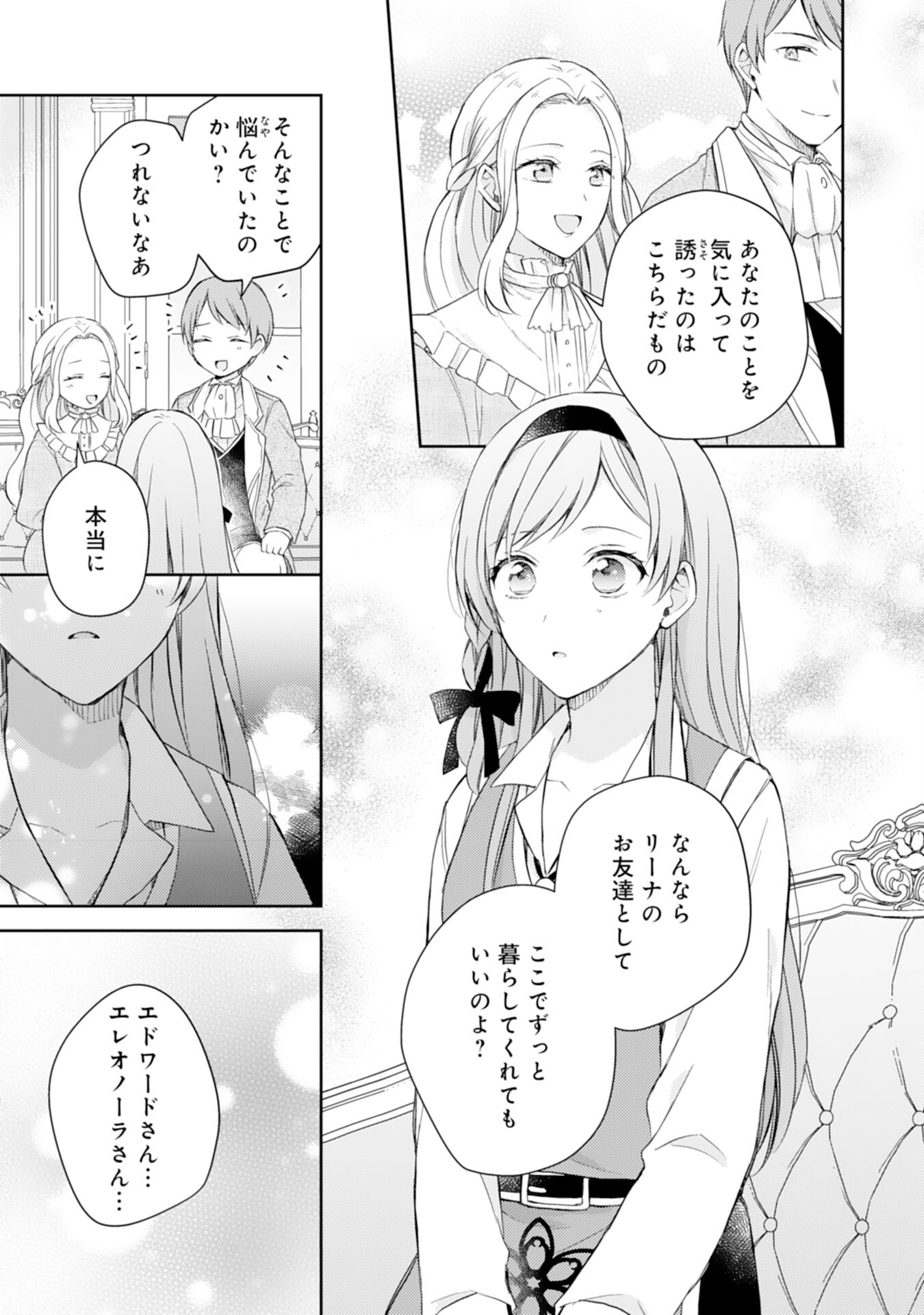 Seijo ni Nante Narimasen! - Chibikko to Heion ni Kurashitai Watashi wa Kikakugai Skill wo Hita Kakusu Chapter 15 21ページ