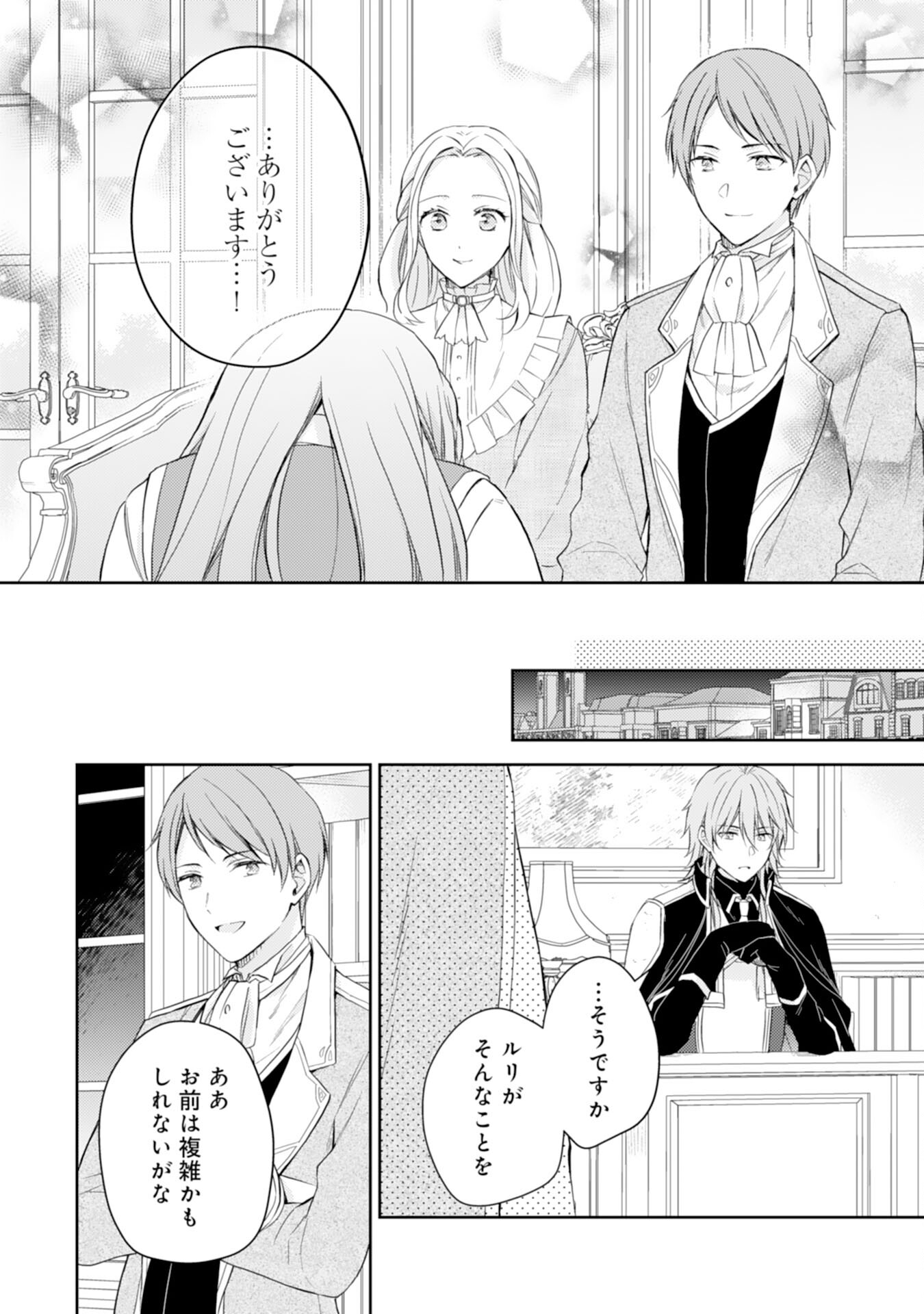 Seijo ni Nante Narimasen! - Chibikko to Heion ni Kurashitai Watashi wa Kikakugai Skill wo Hita Kakusu Chapter 15 22ページ