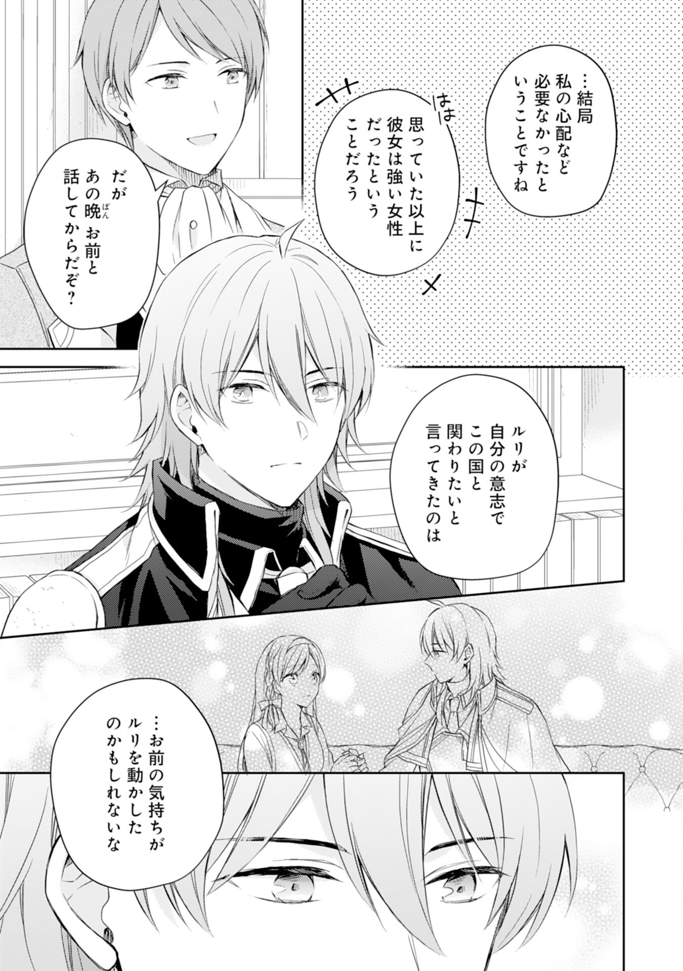Seijo ni Nante Narimasen! - Chibikko to Heion ni Kurashitai Watashi wa Kikakugai Skill wo Hita Kakusu Chapter 15 23ページ