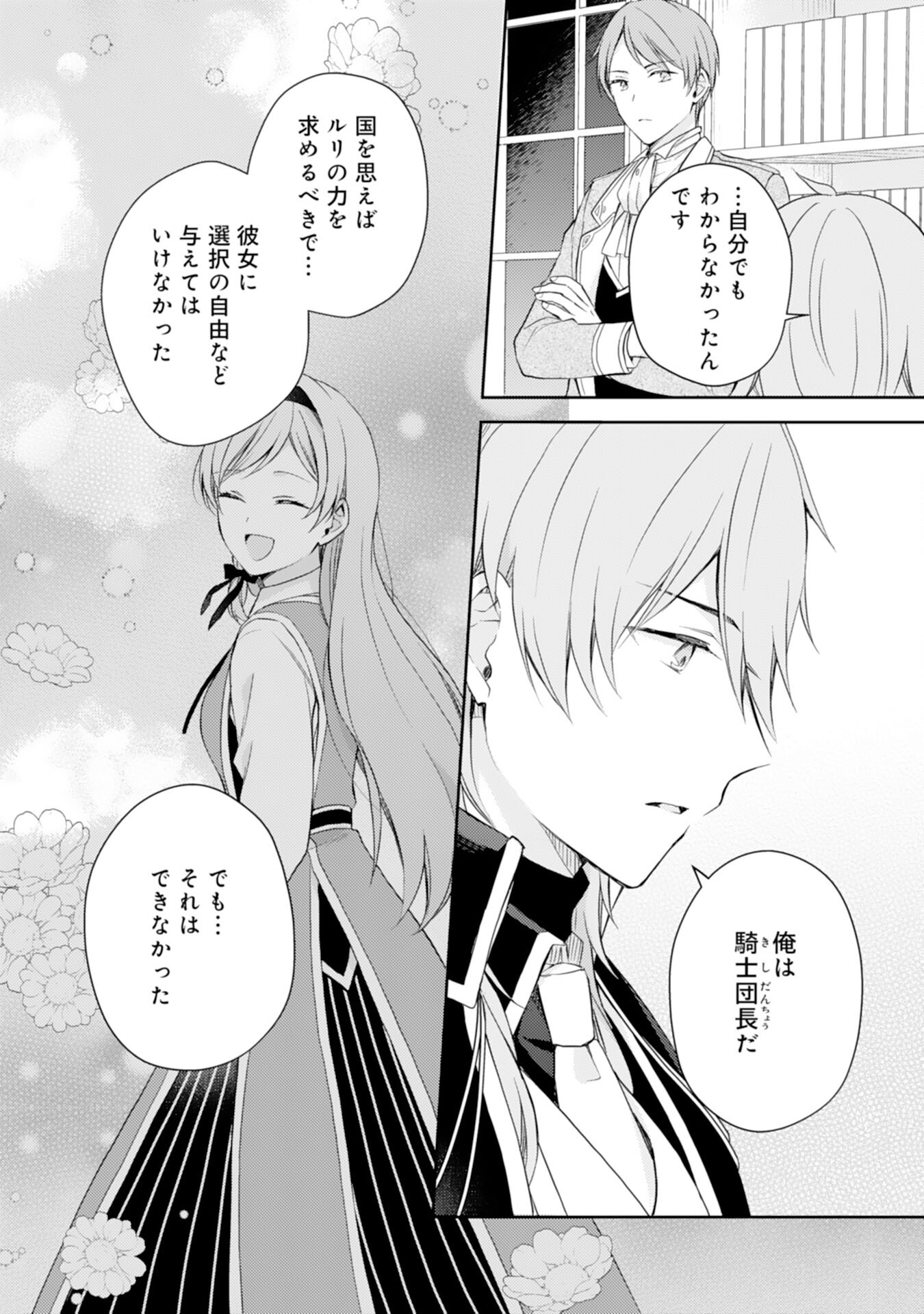 Seijo ni Nante Narimasen! - Chibikko to Heion ni Kurashitai Watashi wa Kikakugai Skill wo Hita Kakusu Chapter 15 24ページ