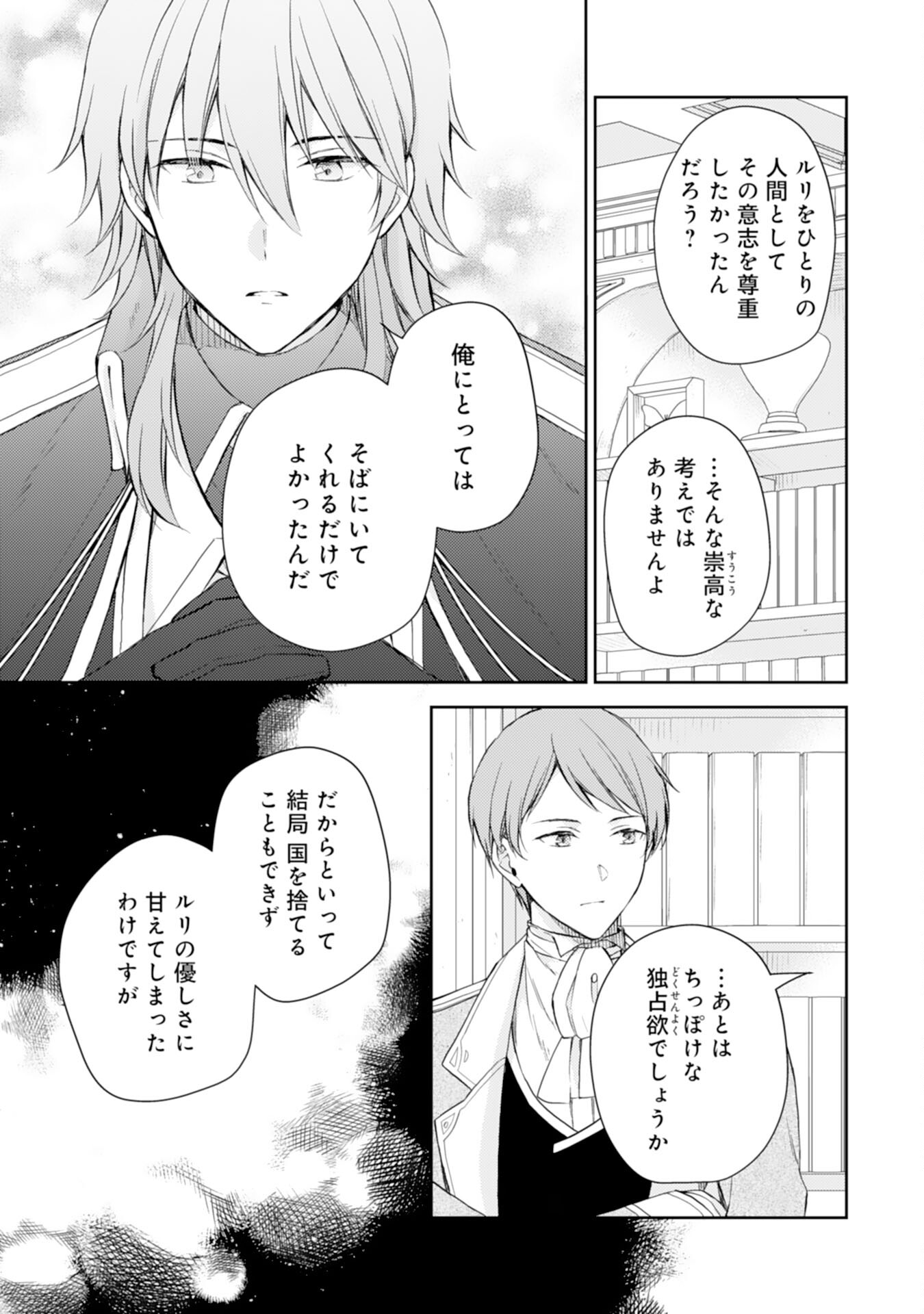 Seijo ni Nante Narimasen! - Chibikko to Heion ni Kurashitai Watashi wa Kikakugai Skill wo Hita Kakusu Chapter 15 25ページ