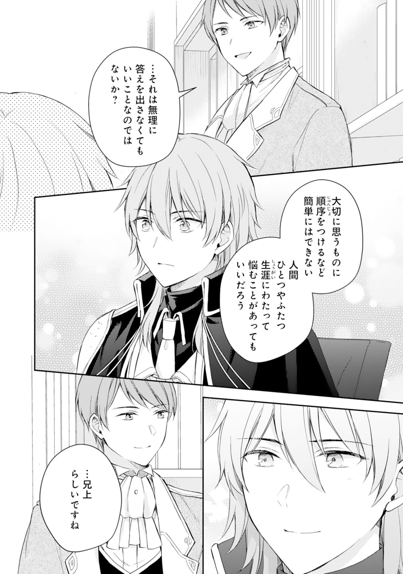 Seijo ni Nante Narimasen! - Chibikko to Heion ni Kurashitai Watashi wa Kikakugai Skill wo Hita Kakusu Chapter 15 26ページ