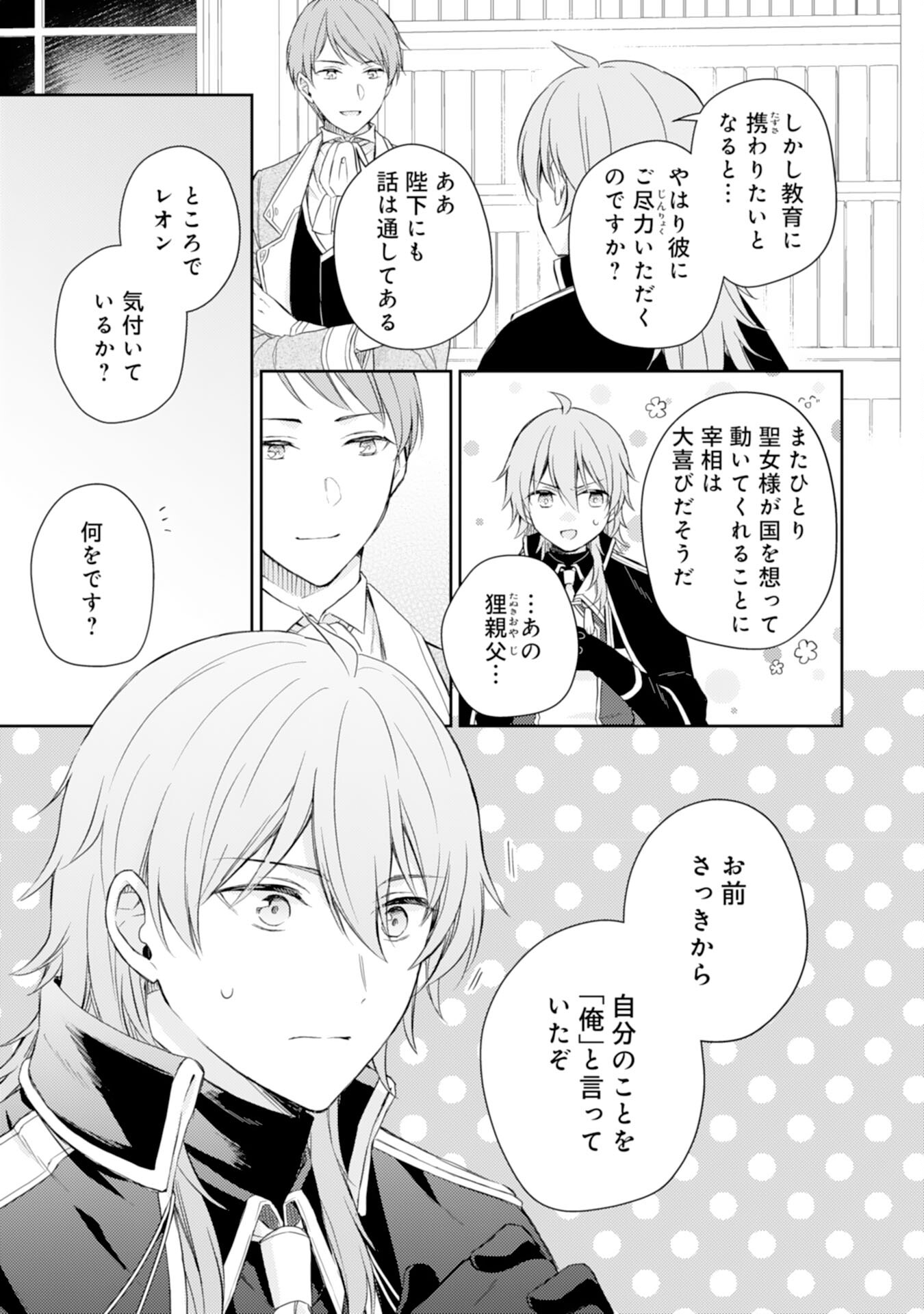 Seijo ni Nante Narimasen! - Chibikko to Heion ni Kurashitai Watashi wa Kikakugai Skill wo Hita Kakusu Chapter 15 27ページ