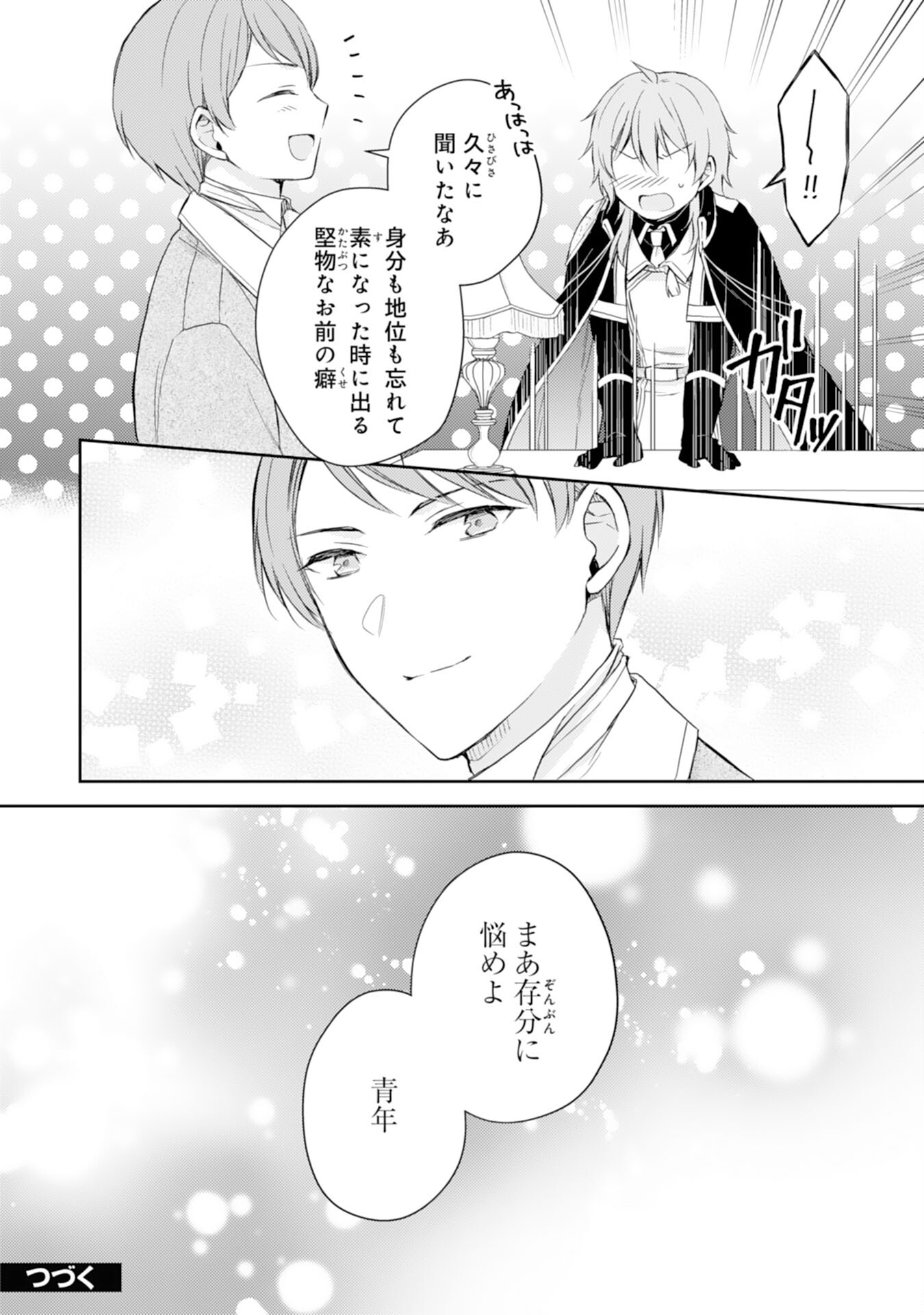 Seijo ni Nante Narimasen! - Chibikko to Heion ni Kurashitai Watashi wa Kikakugai Skill wo Hita Kakusu Chapter 15 28ページ
