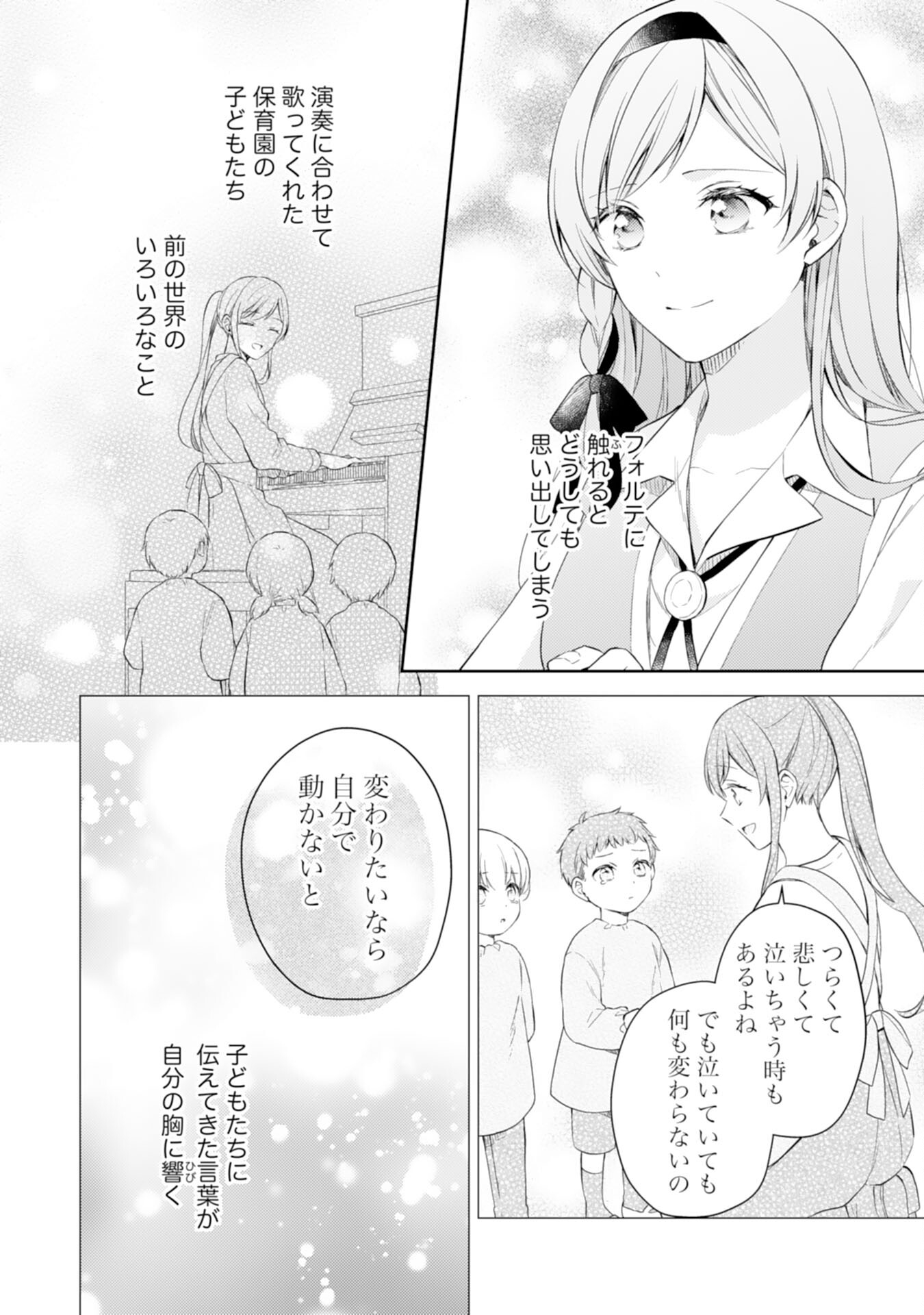 Seijo ni Nante Narimasen! - Chibikko to Heion ni Kurashitai Watashi wa Kikakugai Skill wo Hita Kakusu Chapter 15 4ページ