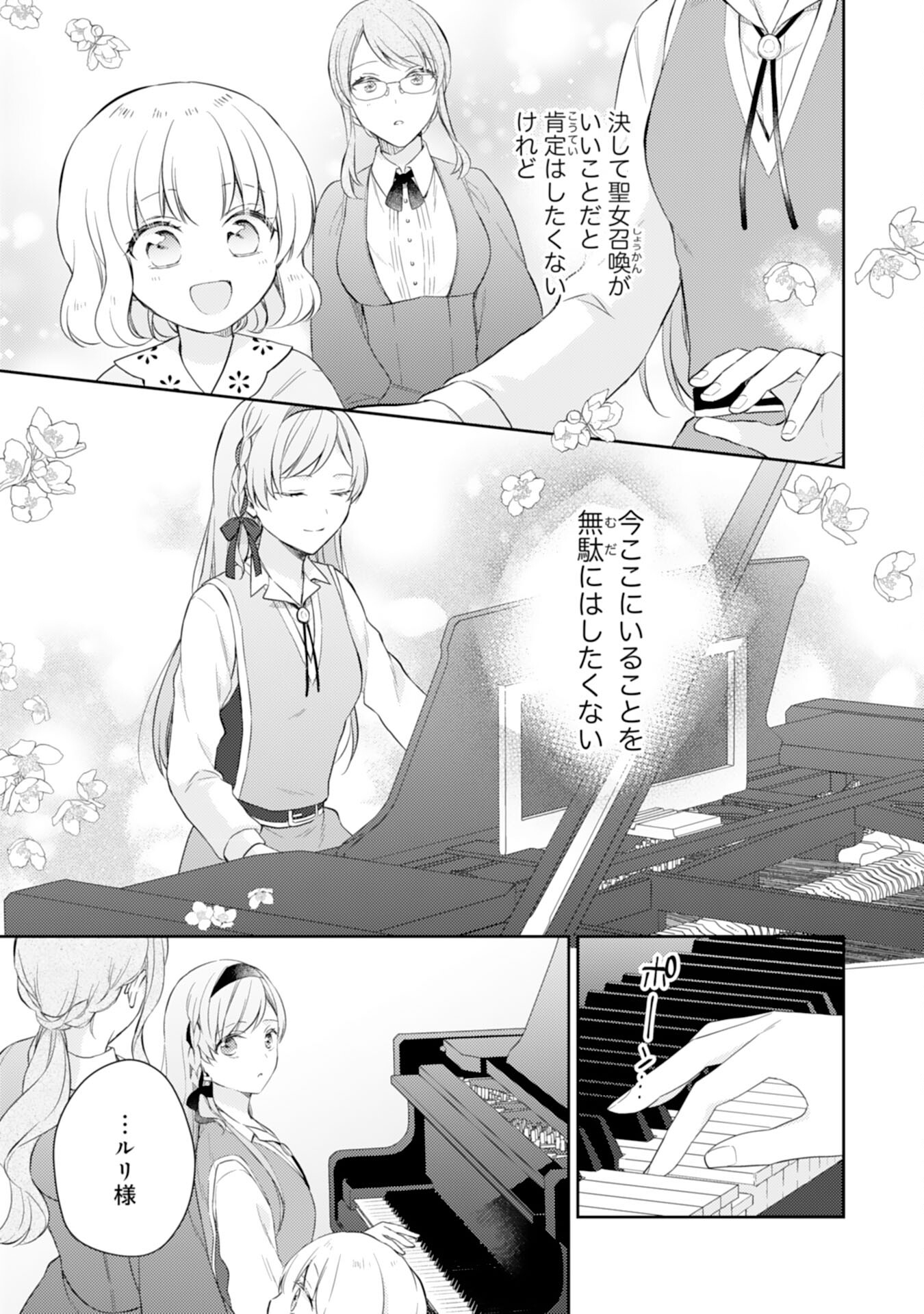 Seijo ni Nante Narimasen! - Chibikko to Heion ni Kurashitai Watashi wa Kikakugai Skill wo Hita Kakusu Chapter 15 5ページ