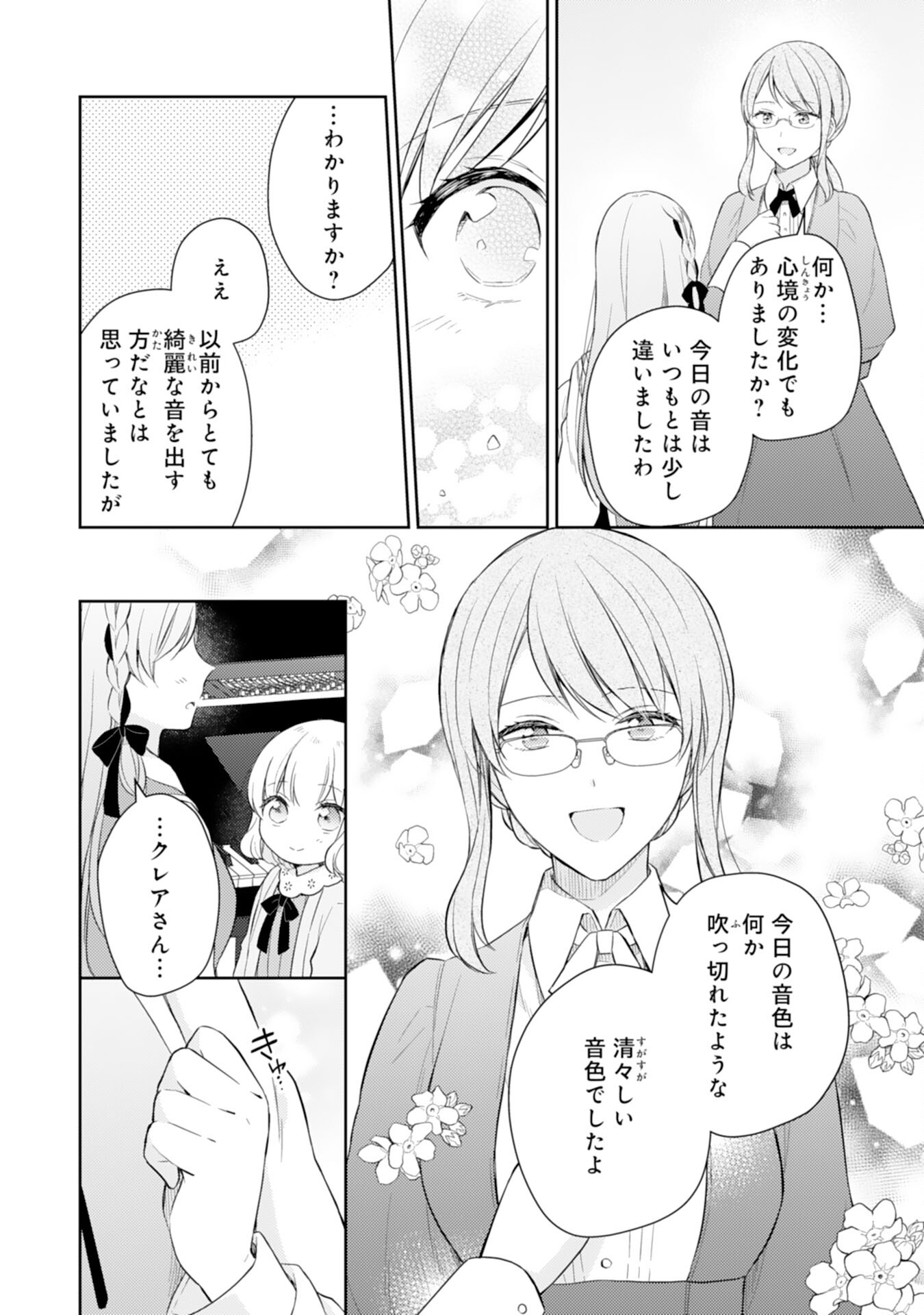 Seijo ni Nante Narimasen! - Chibikko to Heion ni Kurashitai Watashi wa Kikakugai Skill wo Hita Kakusu Chapter 15 6ページ