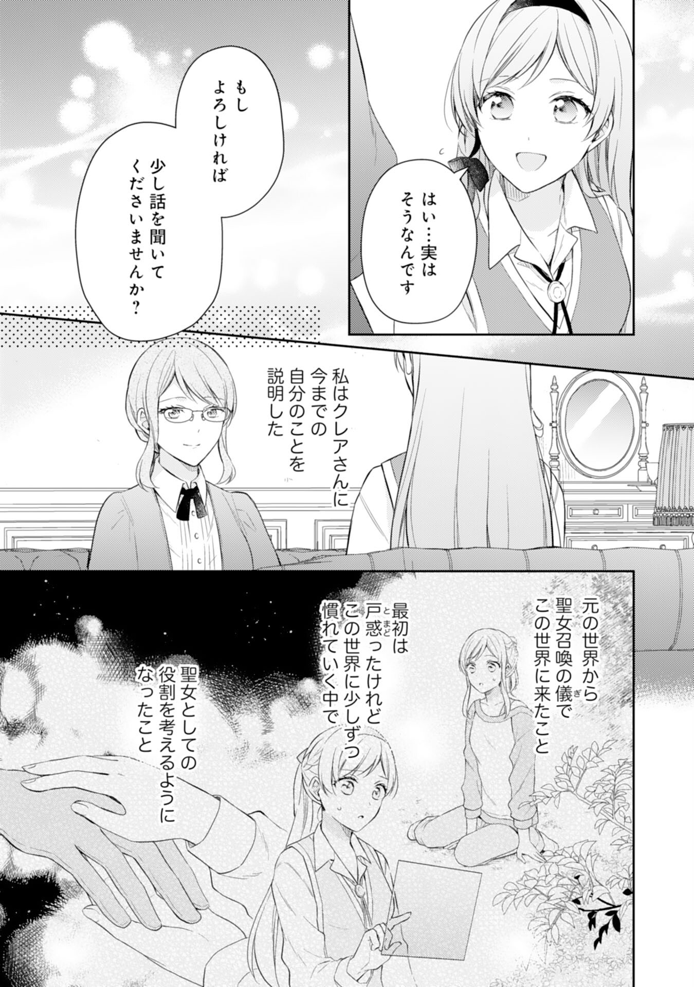 Seijo ni Nante Narimasen! - Chibikko to Heion ni Kurashitai Watashi wa Kikakugai Skill wo Hita Kakusu Chapter 15 7ページ