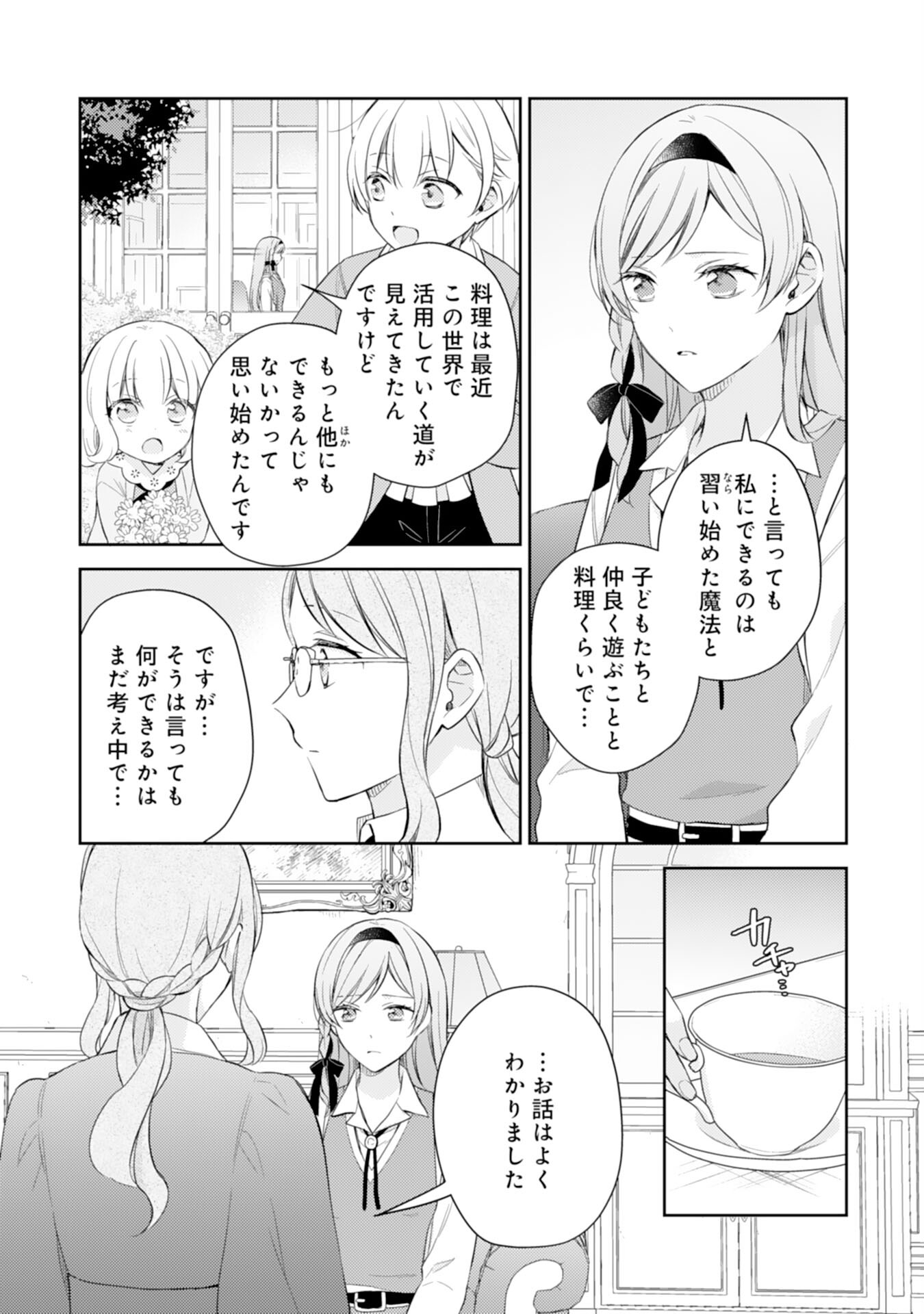 Seijo ni Nante Narimasen! - Chibikko to Heion ni Kurashitai Watashi wa Kikakugai Skill wo Hita Kakusu Chapter 15 8ページ