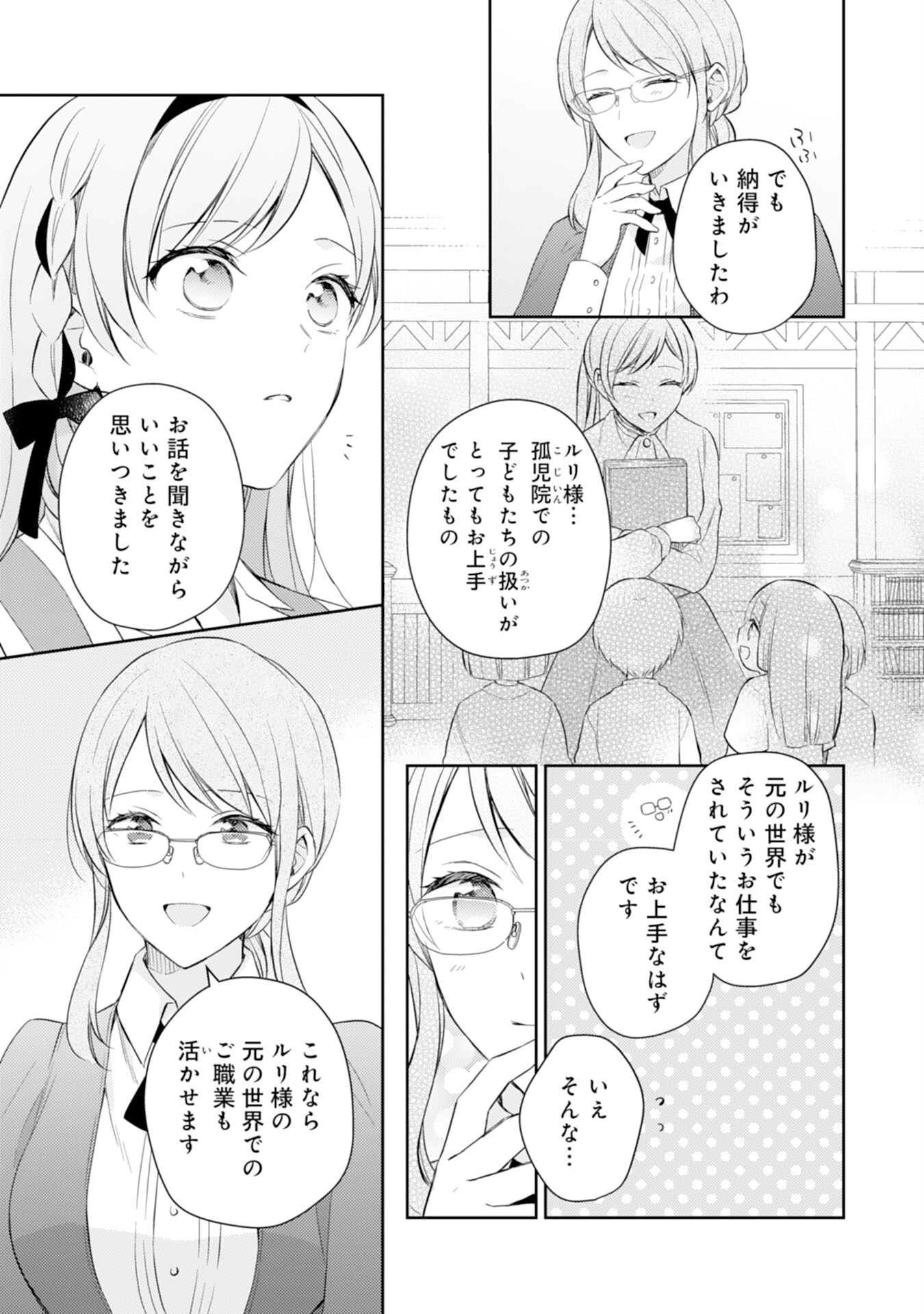 Seijo ni Nante Narimasen! - Chibikko to Heion ni Kurashitai Watashi wa Kikakugai Skill wo Hita Kakusu Chapter 15 9ページ
