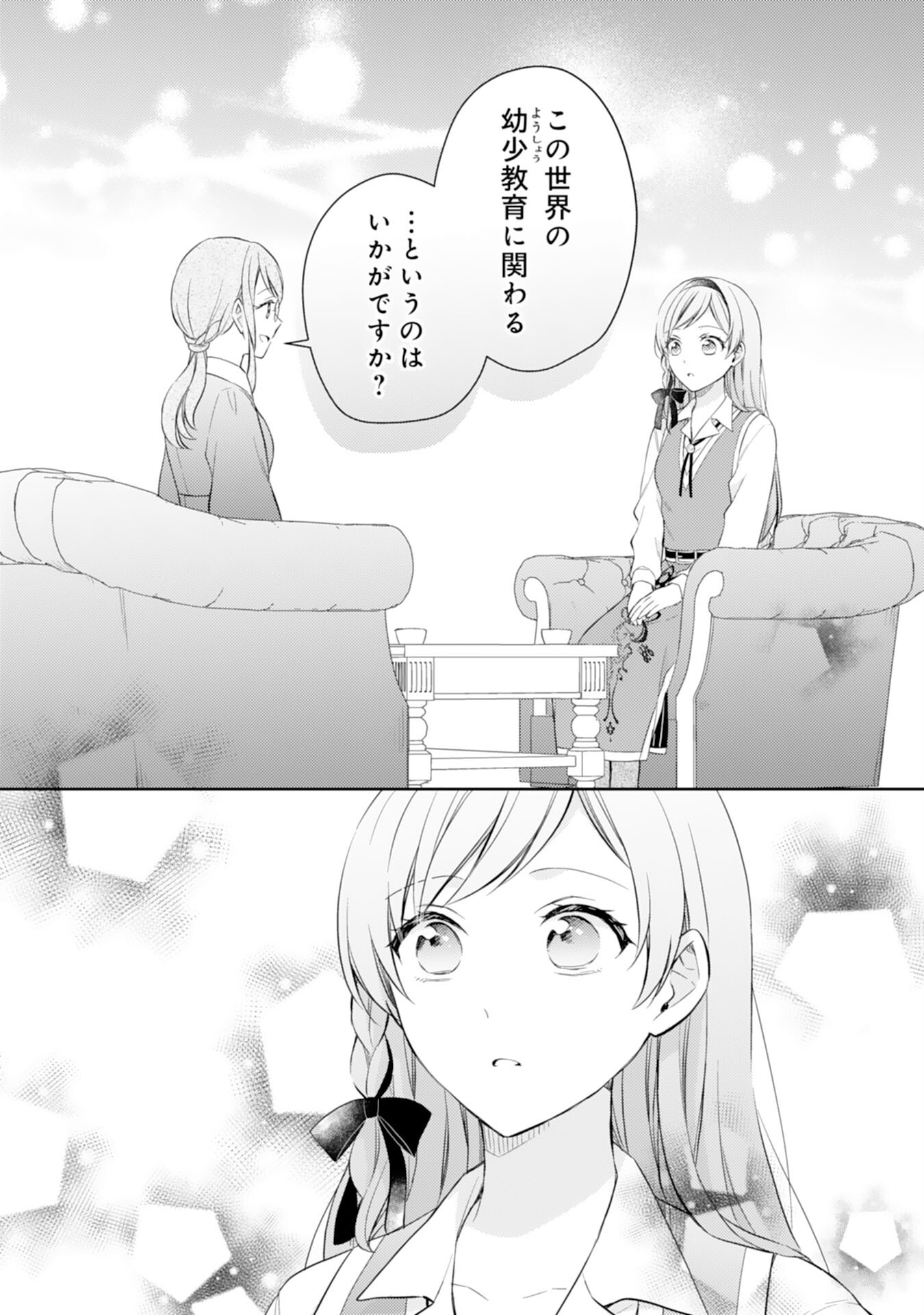 Seijo ni Nante Narimasen! - Chibikko to Heion ni Kurashitai Watashi wa Kikakugai Skill wo Hita Kakusu Chapter 15 10ページ