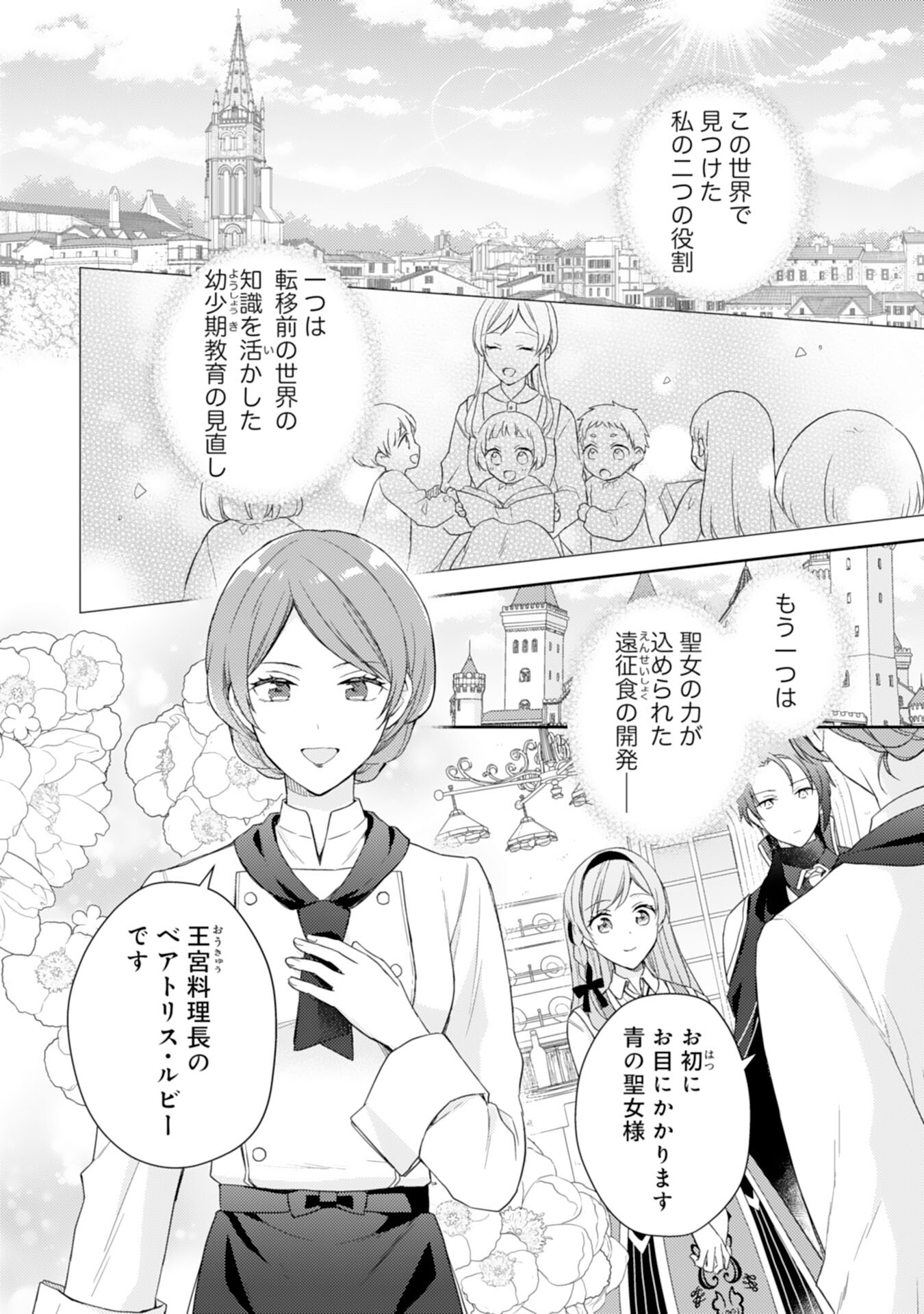 Seijo ni Nante Narimasen! - Chibikko to Heion ni Kurashitai Watashi wa Kikakugai Skill wo Hita Kakusu Chapter 16 2ページ