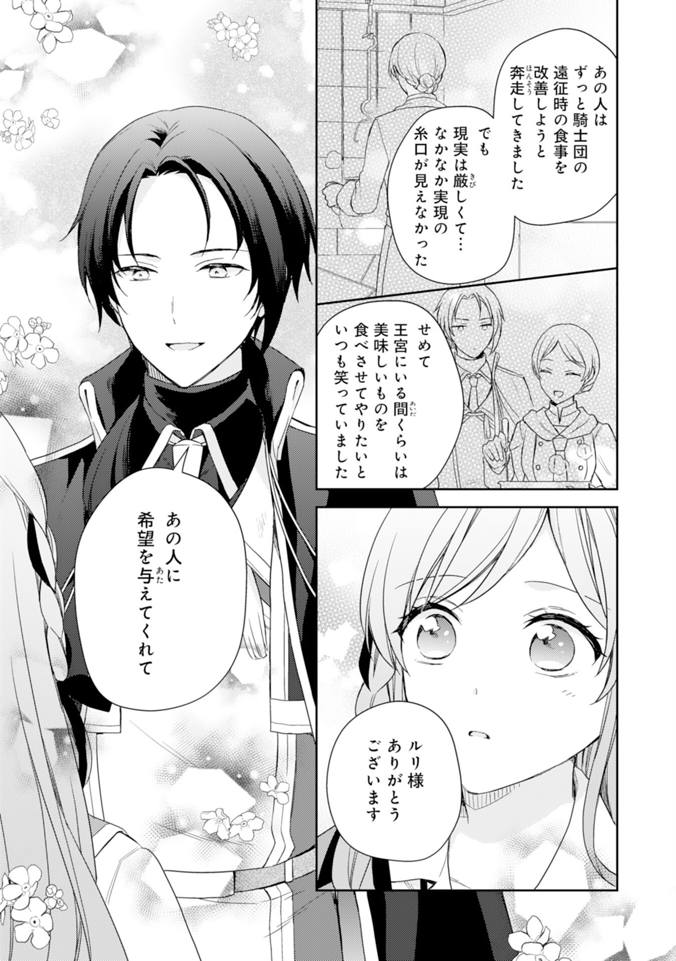 Seijo ni Nante Narimasen! - Chibikko to Heion ni Kurashitai Watashi wa Kikakugai Skill wo Hita Kakusu Chapter 16 11ページ