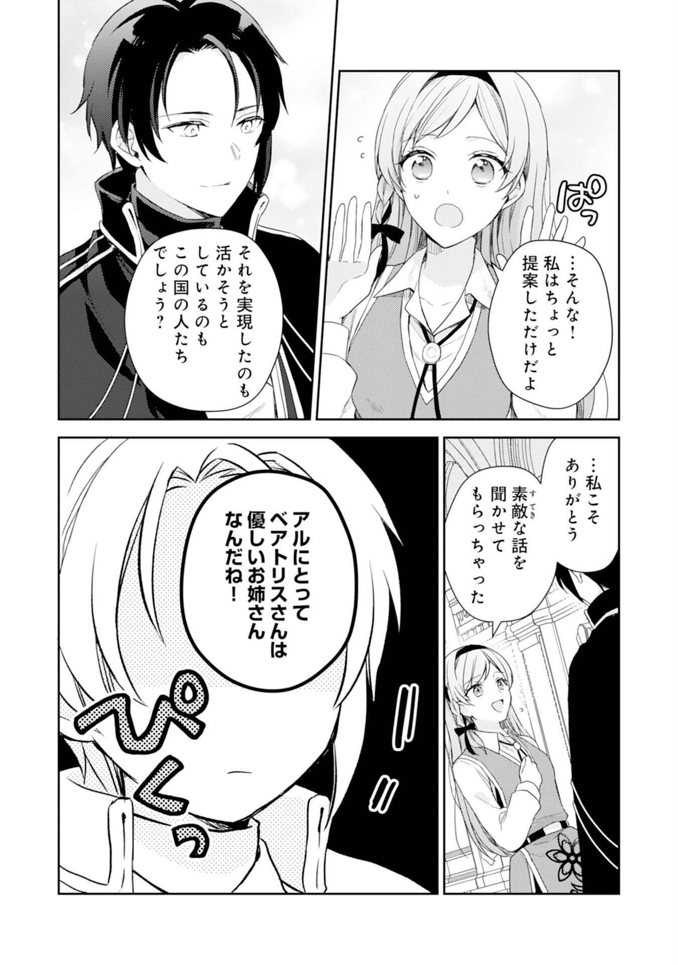 Seijo ni Nante Narimasen! - Chibikko to Heion ni Kurashitai Watashi wa Kikakugai Skill wo Hita Kakusu Chapter 16 12ページ