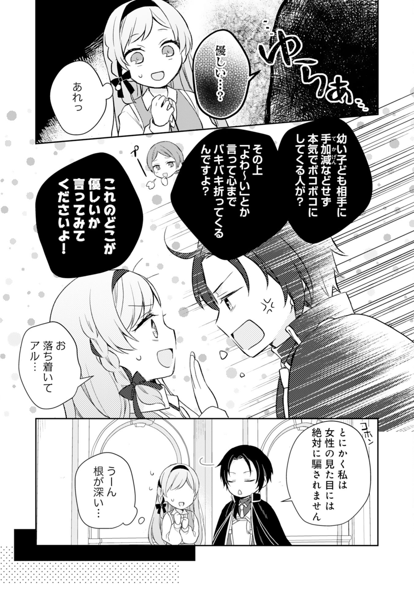 Seijo ni Nante Narimasen! - Chibikko to Heion ni Kurashitai Watashi wa Kikakugai Skill wo Hita Kakusu Chapter 16 13ページ