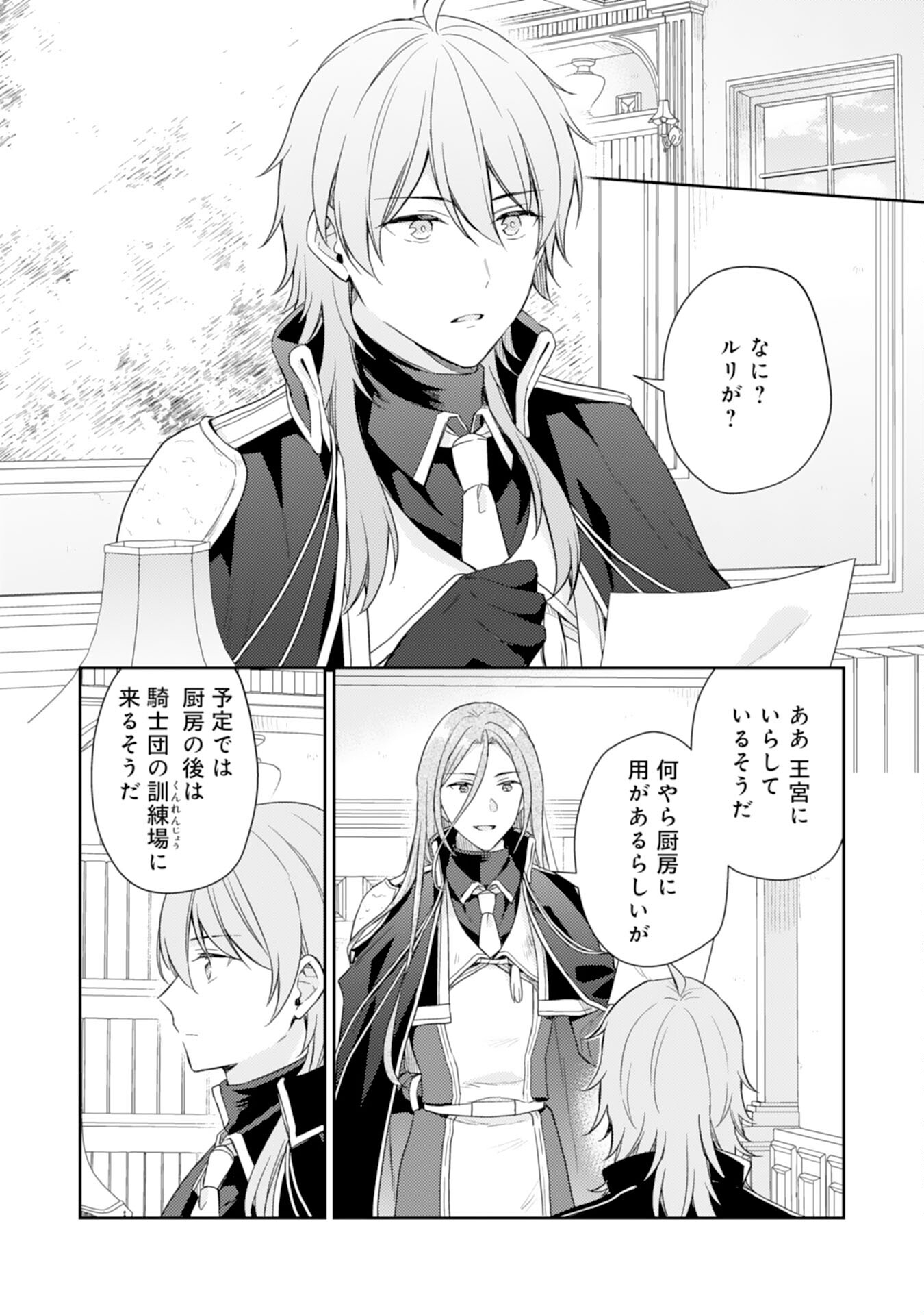 Seijo ni Nante Narimasen! - Chibikko to Heion ni Kurashitai Watashi wa Kikakugai Skill wo Hita Kakusu Chapter 16 14ページ