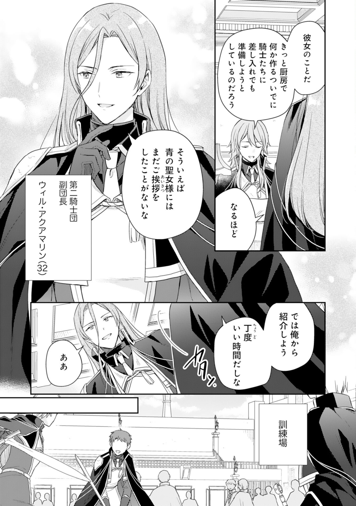Seijo ni Nante Narimasen! - Chibikko to Heion ni Kurashitai Watashi wa Kikakugai Skill wo Hita Kakusu Chapter 16 15ページ
