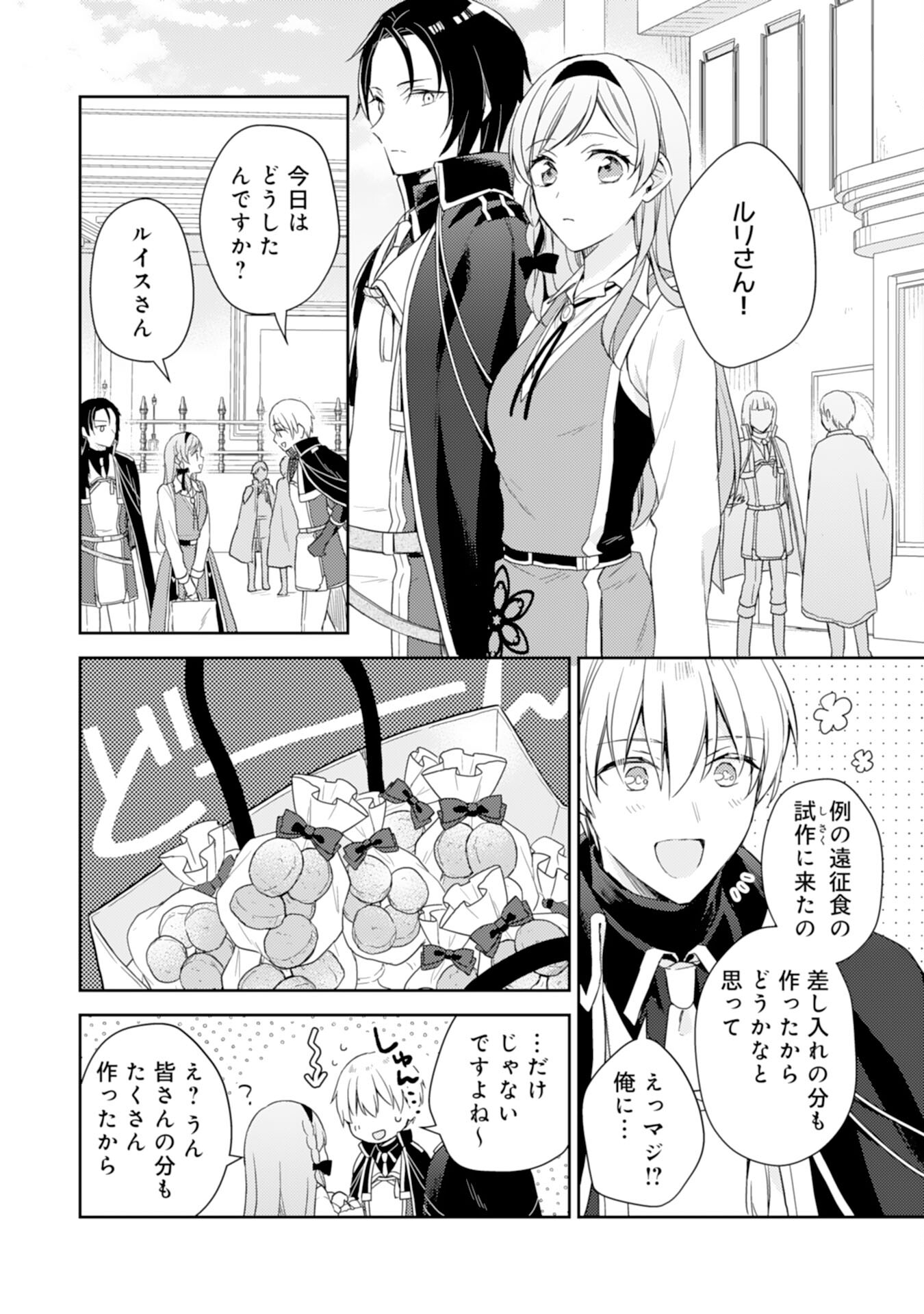 Seijo ni Nante Narimasen! - Chibikko to Heion ni Kurashitai Watashi wa Kikakugai Skill wo Hita Kakusu Chapter 16 16ページ