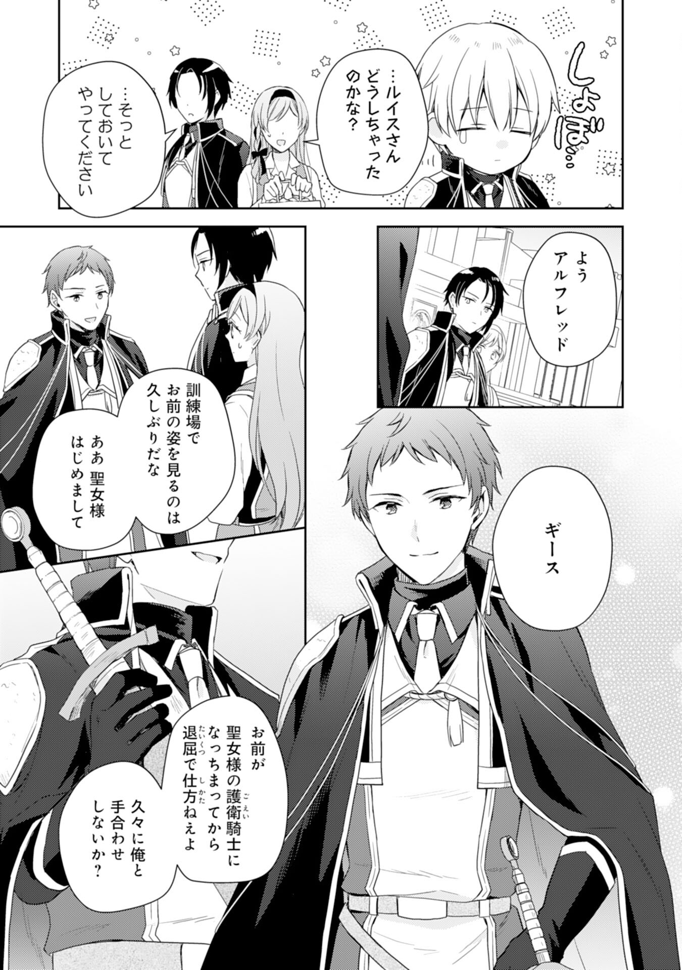 Seijo ni Nante Narimasen! - Chibikko to Heion ni Kurashitai Watashi wa Kikakugai Skill wo Hita Kakusu Chapter 16 17ページ