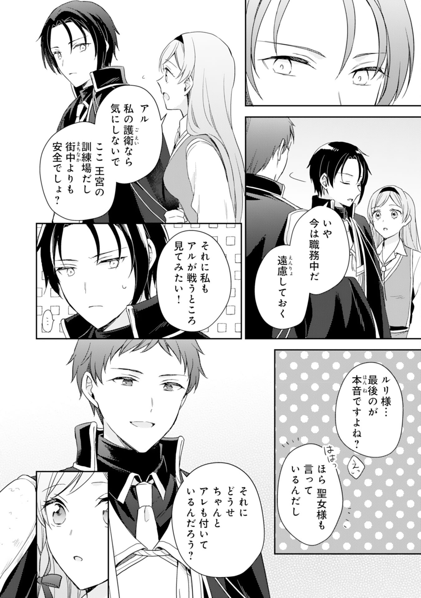 Seijo ni Nante Narimasen! - Chibikko to Heion ni Kurashitai Watashi wa Kikakugai Skill wo Hita Kakusu Chapter 16 18ページ