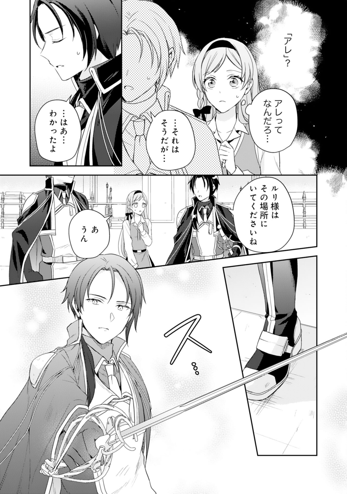 Seijo ni Nante Narimasen! - Chibikko to Heion ni Kurashitai Watashi wa Kikakugai Skill wo Hita Kakusu Chapter 16 19ページ