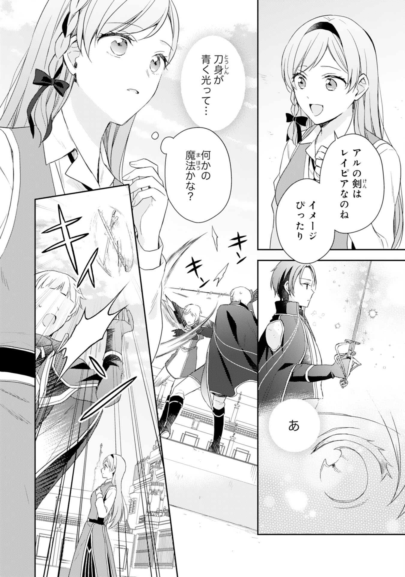 Seijo ni Nante Narimasen! - Chibikko to Heion ni Kurashitai Watashi wa Kikakugai Skill wo Hita Kakusu Chapter 16 20ページ