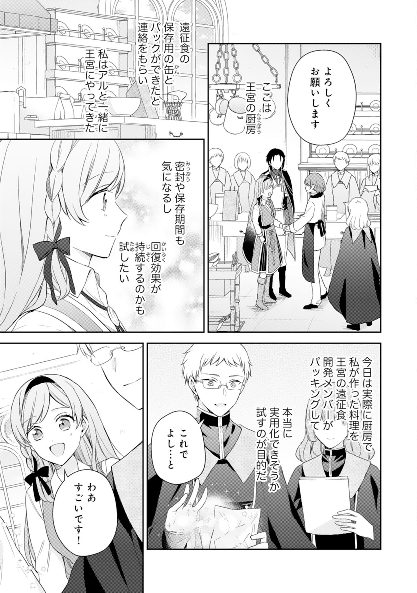 Seijo ni Nante Narimasen! - Chibikko to Heion ni Kurashitai Watashi wa Kikakugai Skill wo Hita Kakusu Chapter 16 3ページ