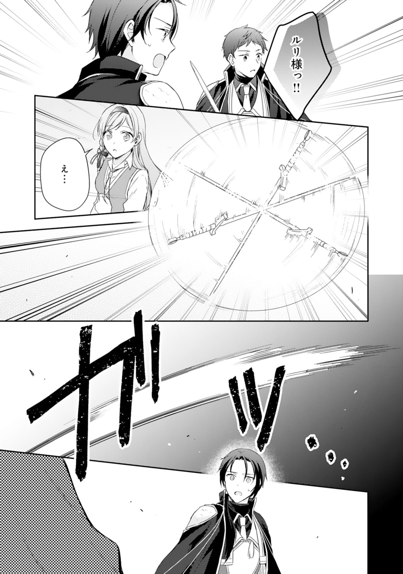 Seijo ni Nante Narimasen! - Chibikko to Heion ni Kurashitai Watashi wa Kikakugai Skill wo Hita Kakusu Chapter 16 21ページ