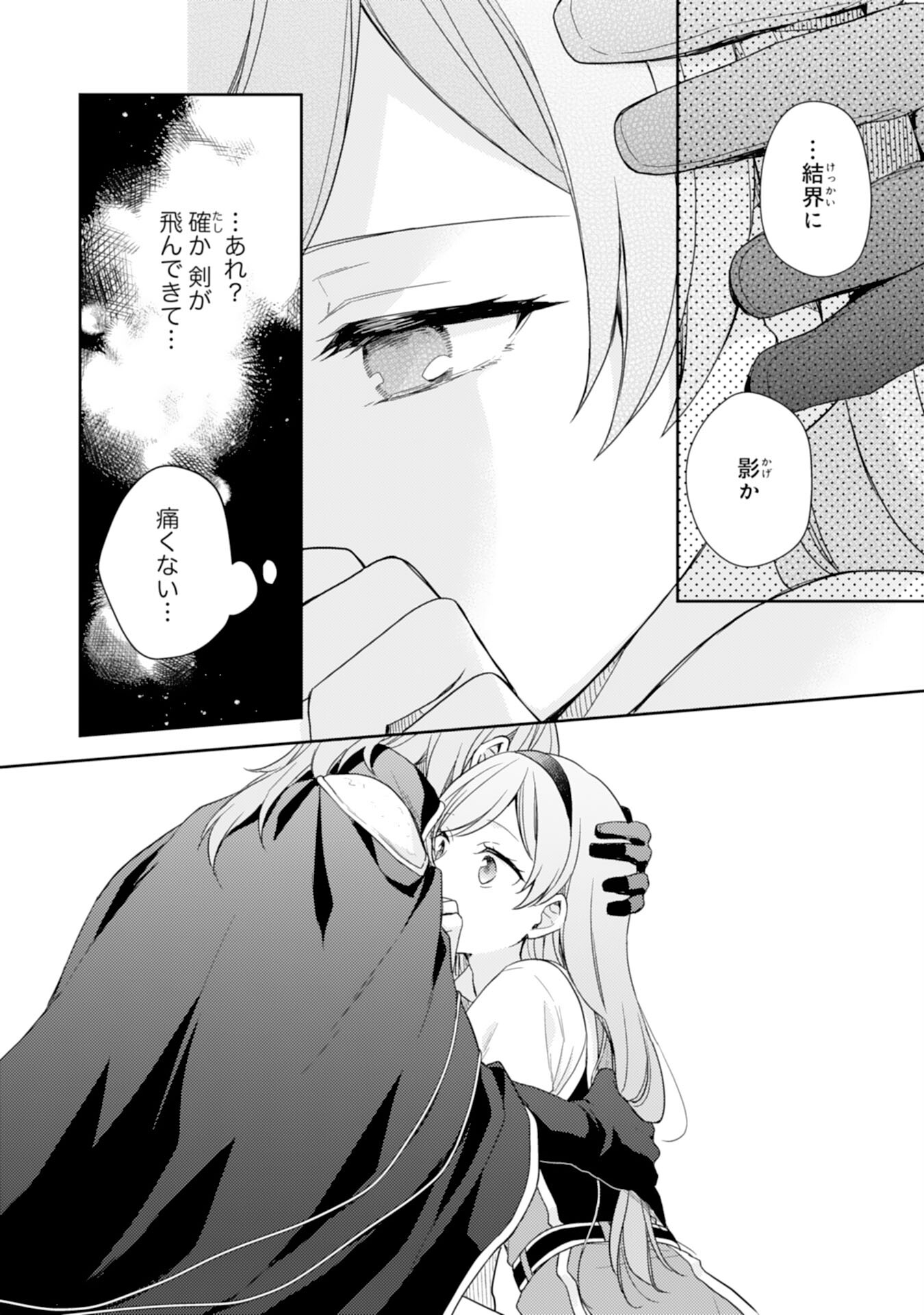 Seijo ni Nante Narimasen! - Chibikko to Heion ni Kurashitai Watashi wa Kikakugai Skill wo Hita Kakusu Chapter 16 22ページ