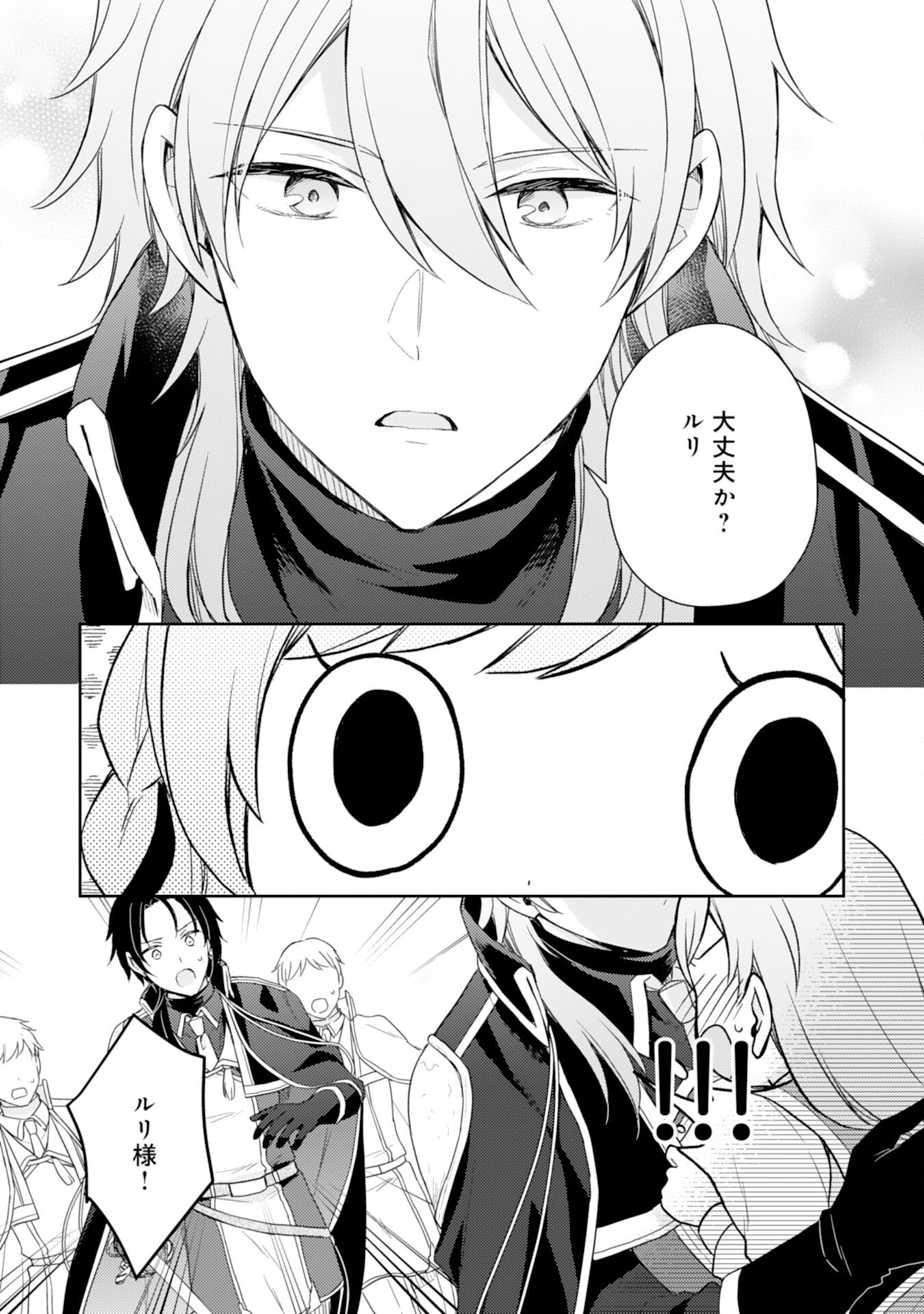 Seijo ni Nante Narimasen! - Chibikko to Heion ni Kurashitai Watashi wa Kikakugai Skill wo Hita Kakusu Chapter 16 23ページ