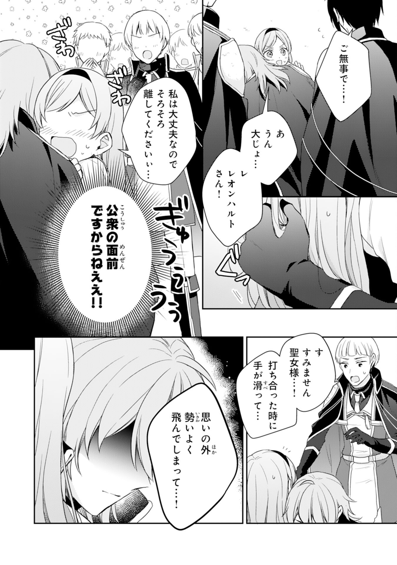 Seijo ni Nante Narimasen! - Chibikko to Heion ni Kurashitai Watashi wa Kikakugai Skill wo Hita Kakusu Chapter 16 24ページ