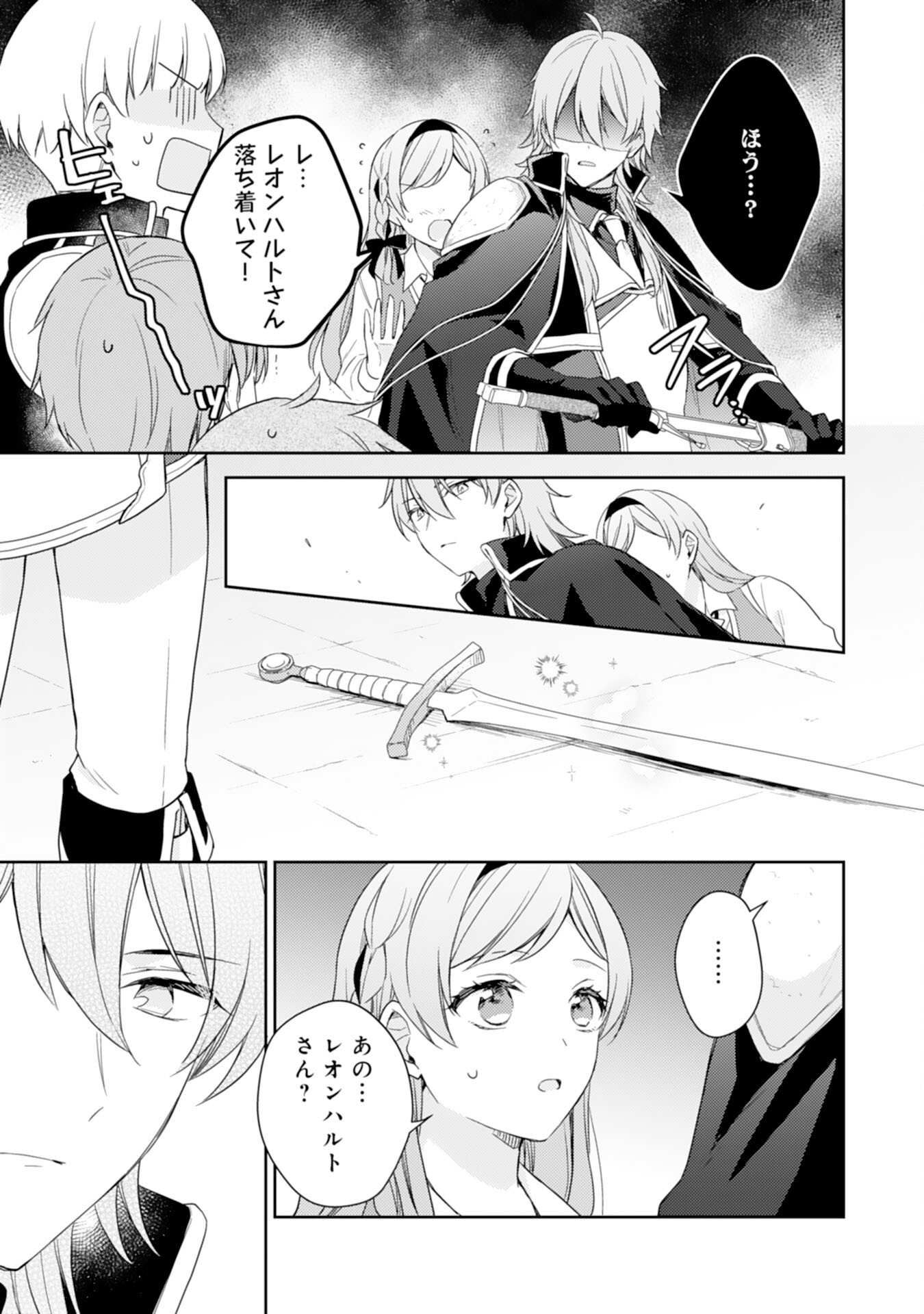 Seijo ni Nante Narimasen! - Chibikko to Heion ni Kurashitai Watashi wa Kikakugai Skill wo Hita Kakusu Chapter 16 25ページ