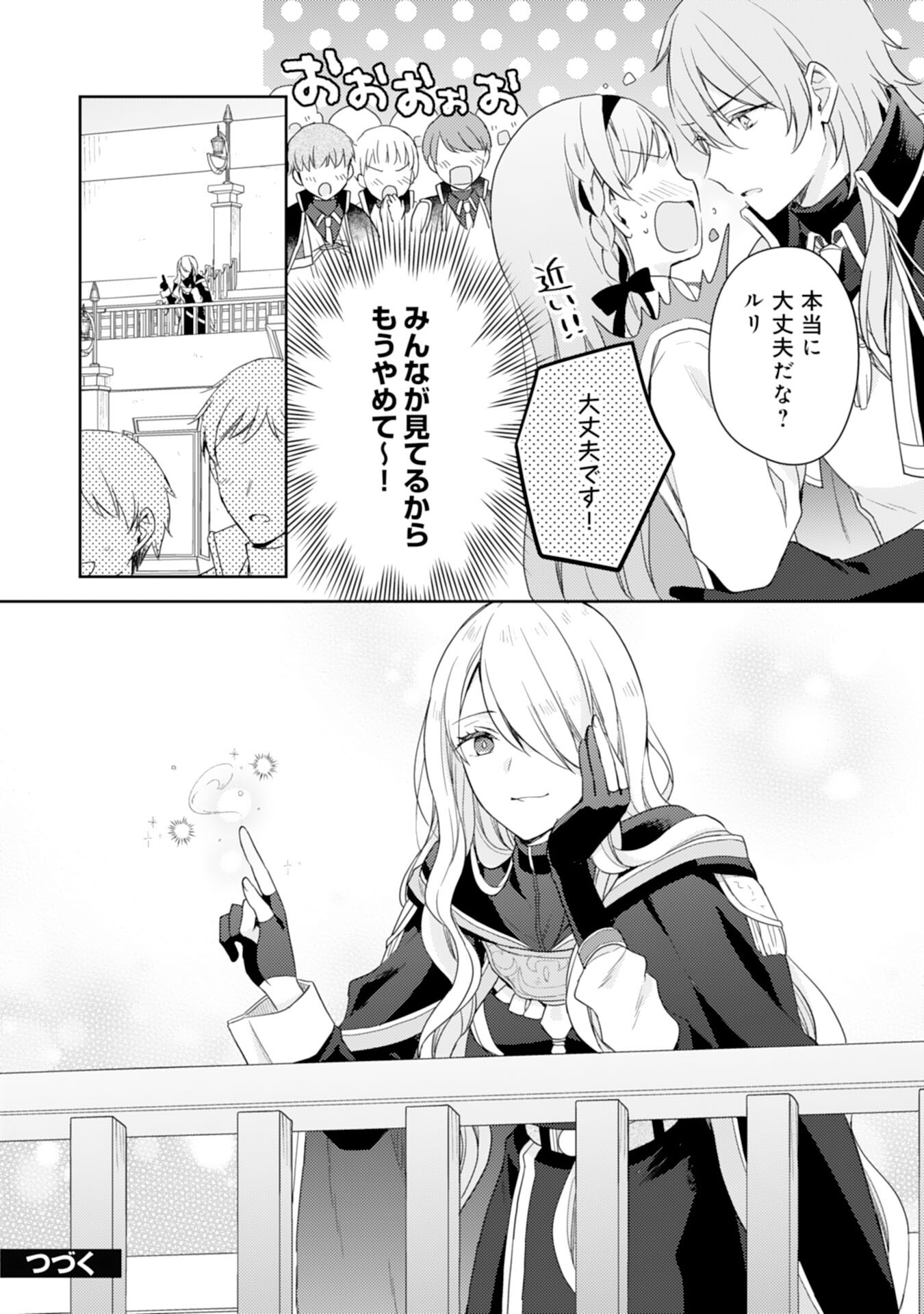 Seijo ni Nante Narimasen! - Chibikko to Heion ni Kurashitai Watashi wa Kikakugai Skill wo Hita Kakusu Chapter 16 26ページ