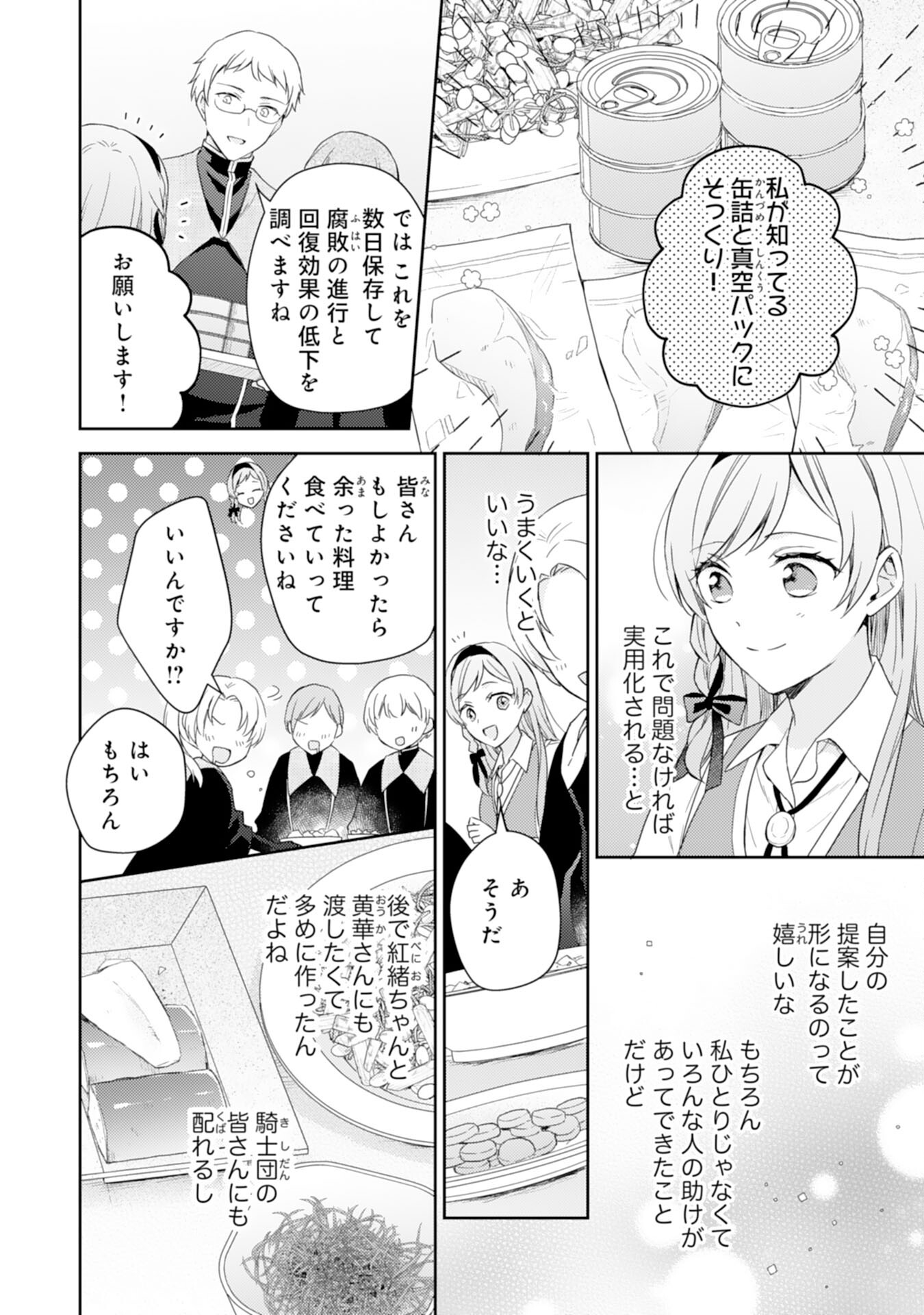 Seijo ni Nante Narimasen! - Chibikko to Heion ni Kurashitai Watashi wa Kikakugai Skill wo Hita Kakusu Chapter 16 4ページ