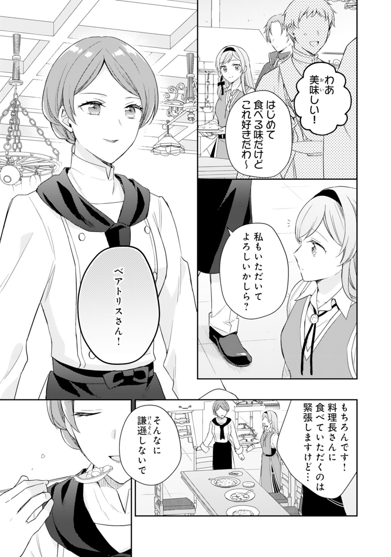 Seijo ni Nante Narimasen! - Chibikko to Heion ni Kurashitai Watashi wa Kikakugai Skill wo Hita Kakusu Chapter 16 5ページ