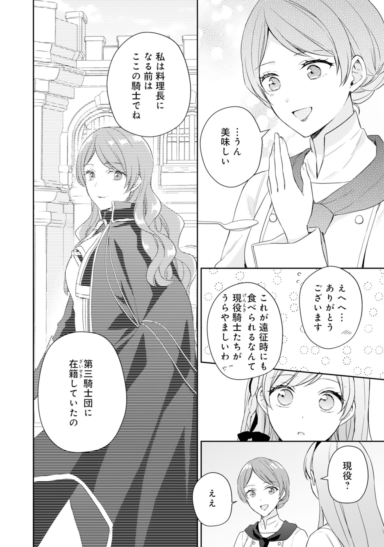 Seijo ni Nante Narimasen! - Chibikko to Heion ni Kurashitai Watashi wa Kikakugai Skill wo Hita Kakusu Chapter 16 6ページ