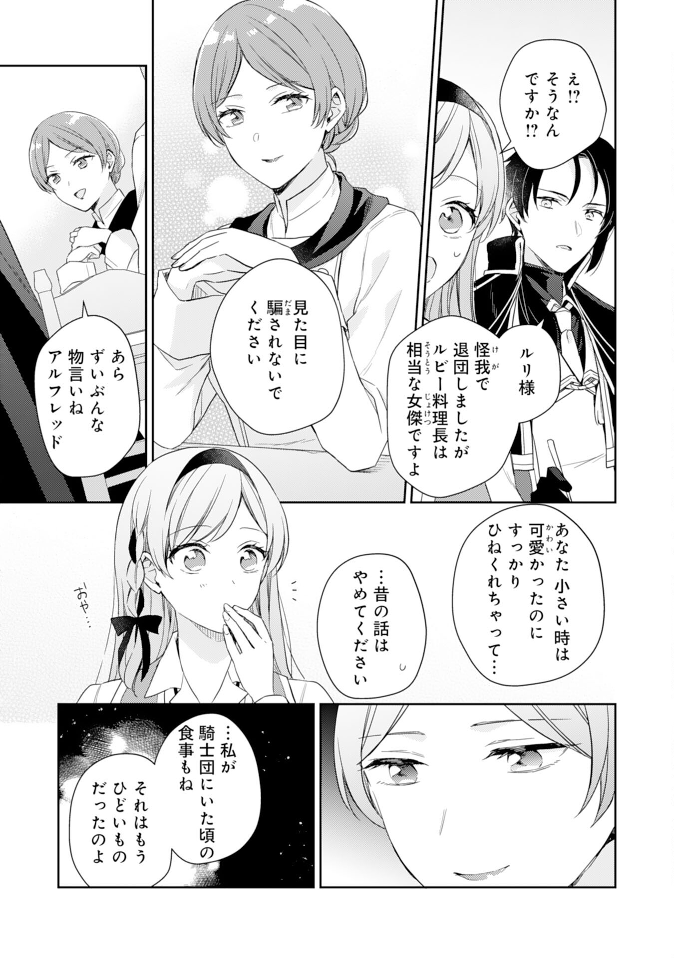 Seijo ni Nante Narimasen! - Chibikko to Heion ni Kurashitai Watashi wa Kikakugai Skill wo Hita Kakusu Chapter 16 7ページ