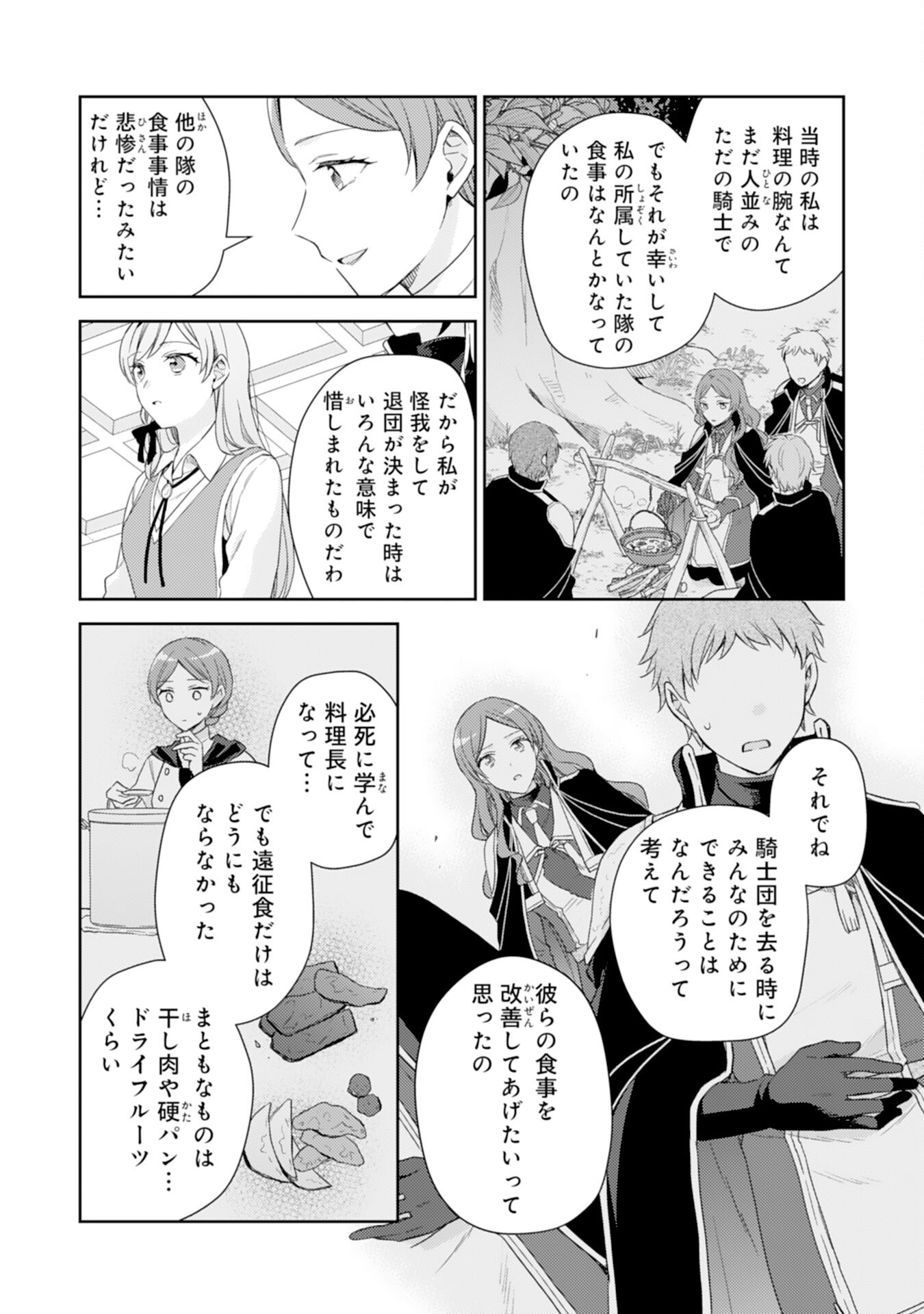 Seijo ni Nante Narimasen! - Chibikko to Heion ni Kurashitai Watashi wa Kikakugai Skill wo Hita Kakusu Chapter 16 8ページ